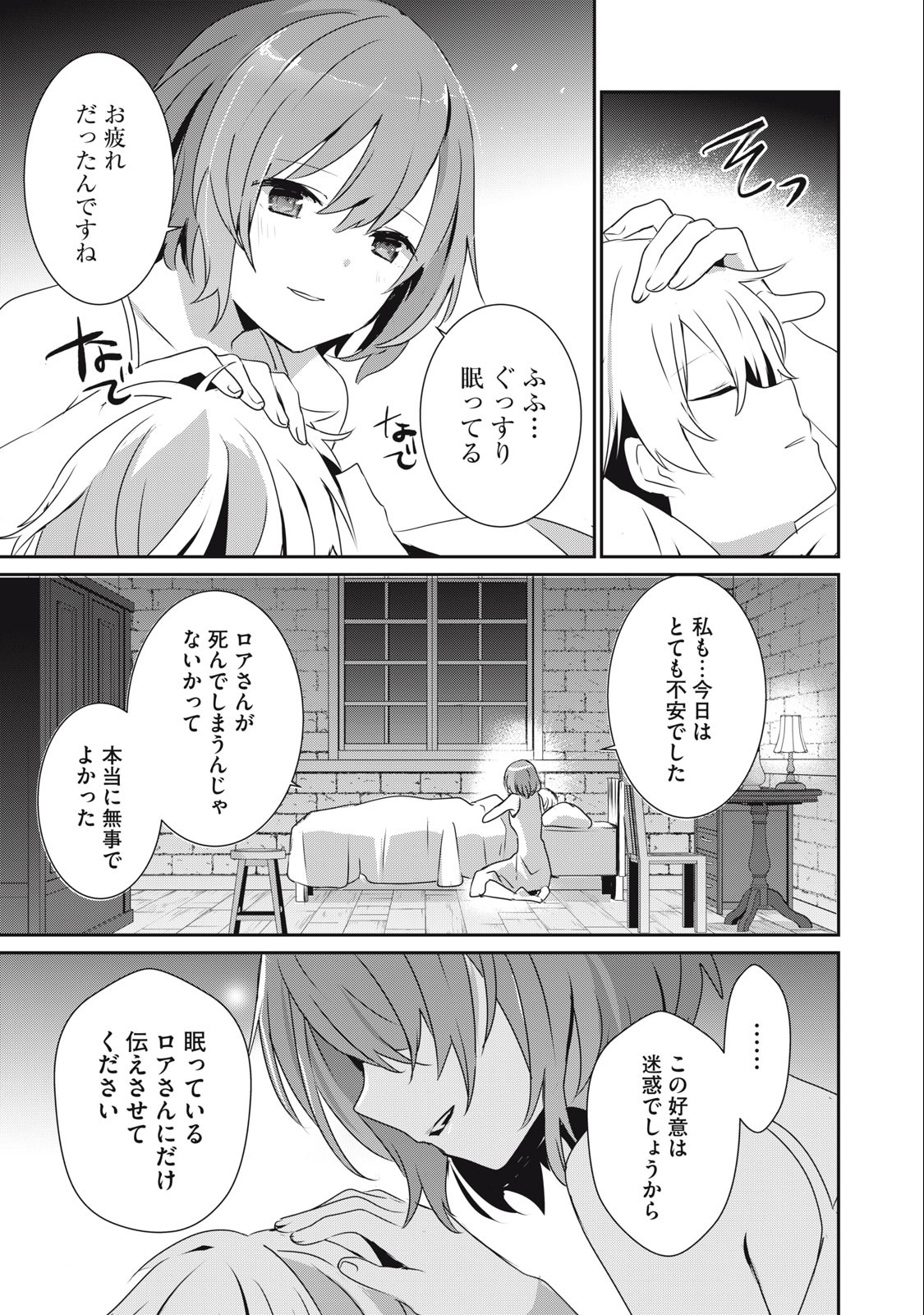 Teihen Boukensha Dakedo Mahou wo Kiwamete Miru Koto ni Shita: Munou Skill kara Kami Skill ni Shinka Shita "Mahou Souzou" to "Item Sakusei" de Musou Suru - Chapter 12.1 - Page 15