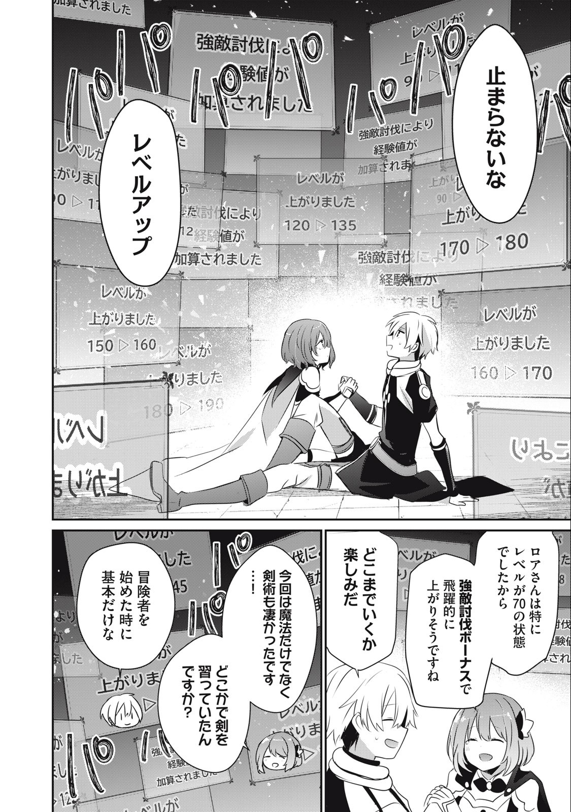 Teihen Boukensha Dakedo Mahou wo Kiwamete Miru Koto ni Shita: Munou Skill kara Kami Skill ni Shinka Shita "Mahou Souzou" to "Item Sakusei" de Musou Suru - Chapter 12.1 - Page 2