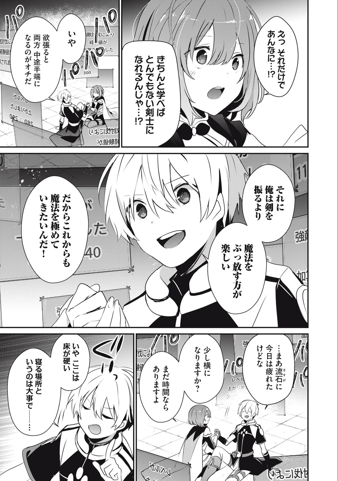Teihen Boukensha Dakedo Mahou wo Kiwamete Miru Koto ni Shita: Munou Skill kara Kami Skill ni Shinka Shita "Mahou Souzou" to "Item Sakusei" de Musou Suru - Chapter 12.1 - Page 3