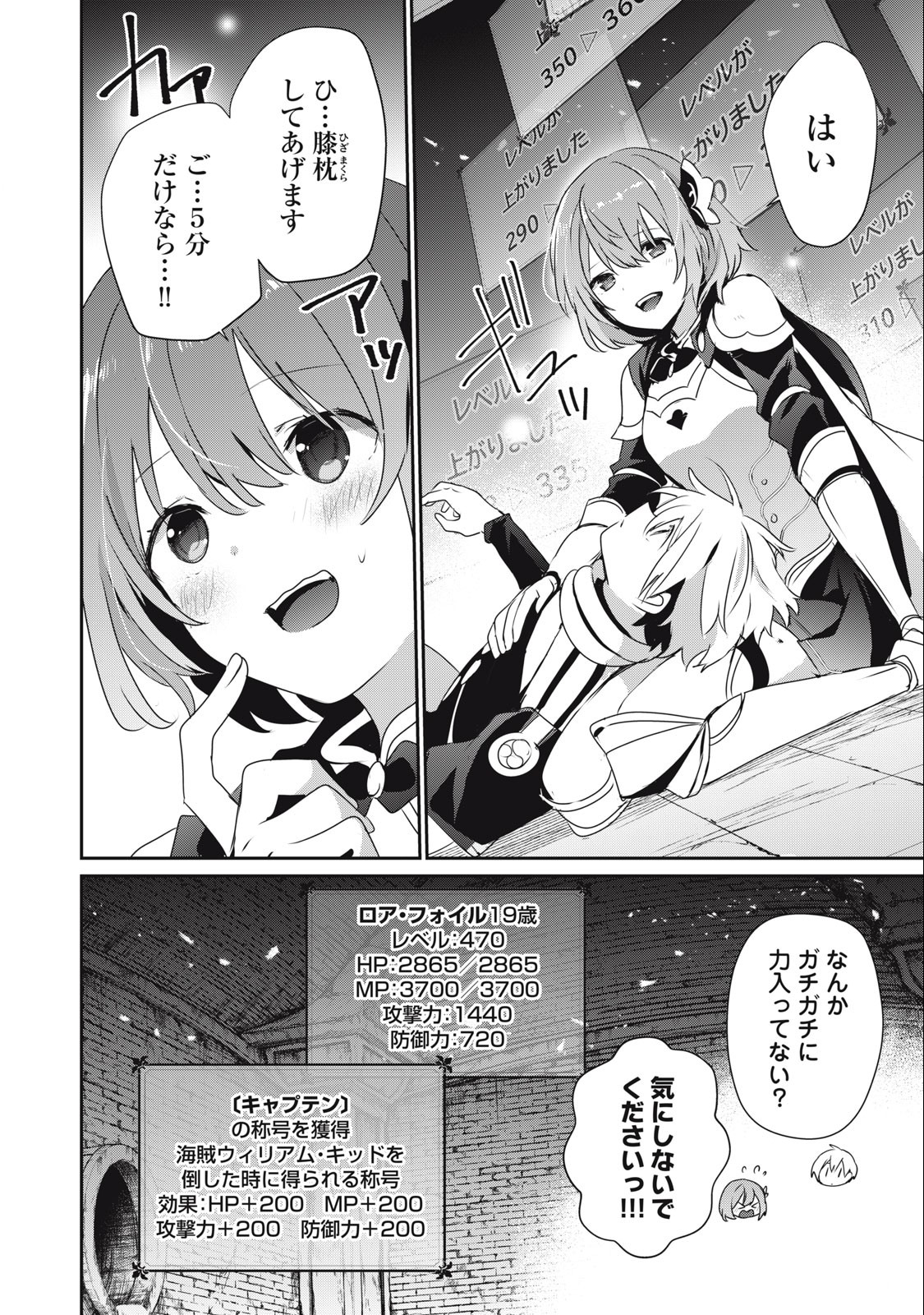 Teihen Boukensha Dakedo Mahou wo Kiwamete Miru Koto ni Shita: Munou Skill kara Kami Skill ni Shinka Shita "Mahou Souzou" to "Item Sakusei" de Musou Suru - Chapter 12.1 - Page 4