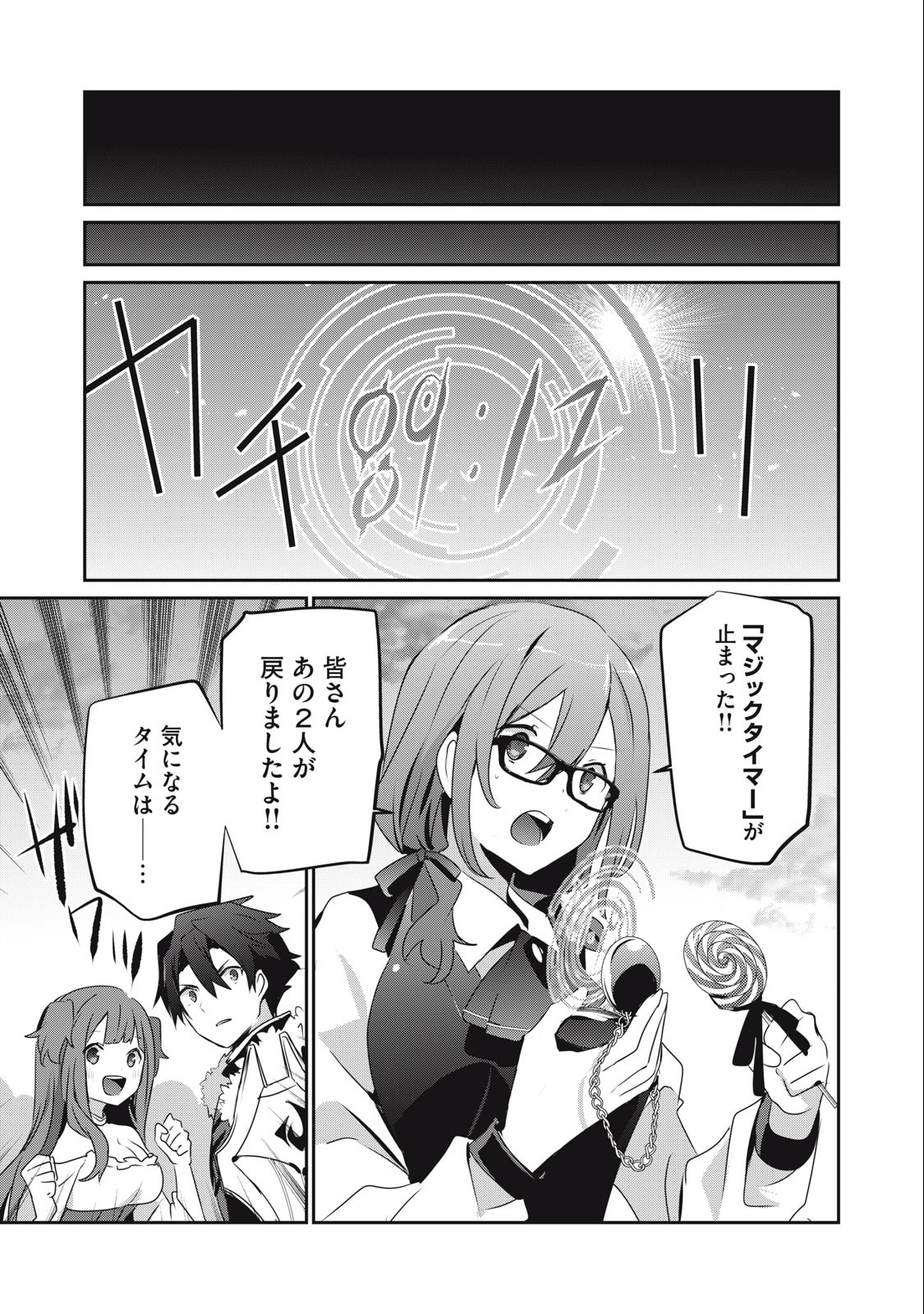 Teihen Boukensha Dakedo Mahou wo Kiwamete Miru Koto ni Shita: Munou Skill kara Kami Skill ni Shinka Shita "Mahou Souzou" to "Item Sakusei" de Musou Suru - Chapter 12.1 - Page 5