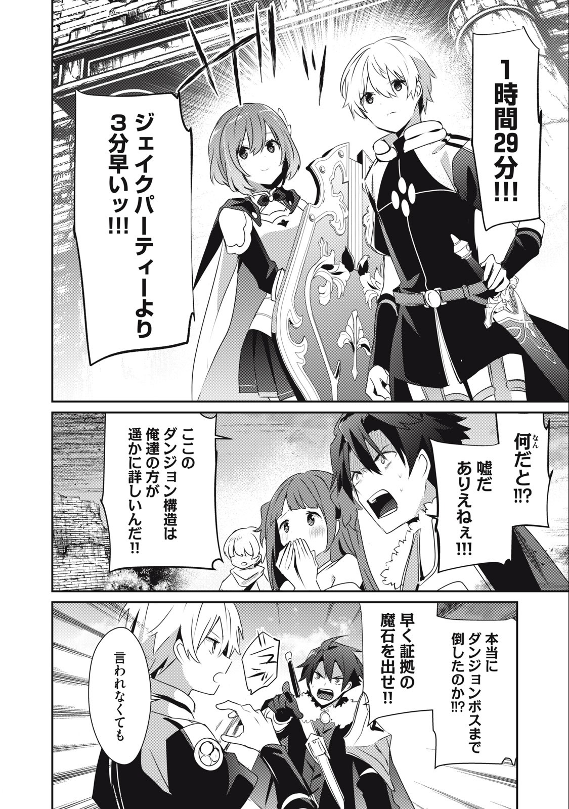 Teihen Boukensha Dakedo Mahou wo Kiwamete Miru Koto ni Shita: Munou Skill kara Kami Skill ni Shinka Shita "Mahou Souzou" to "Item Sakusei" de Musou Suru - Chapter 12.1 - Page 6