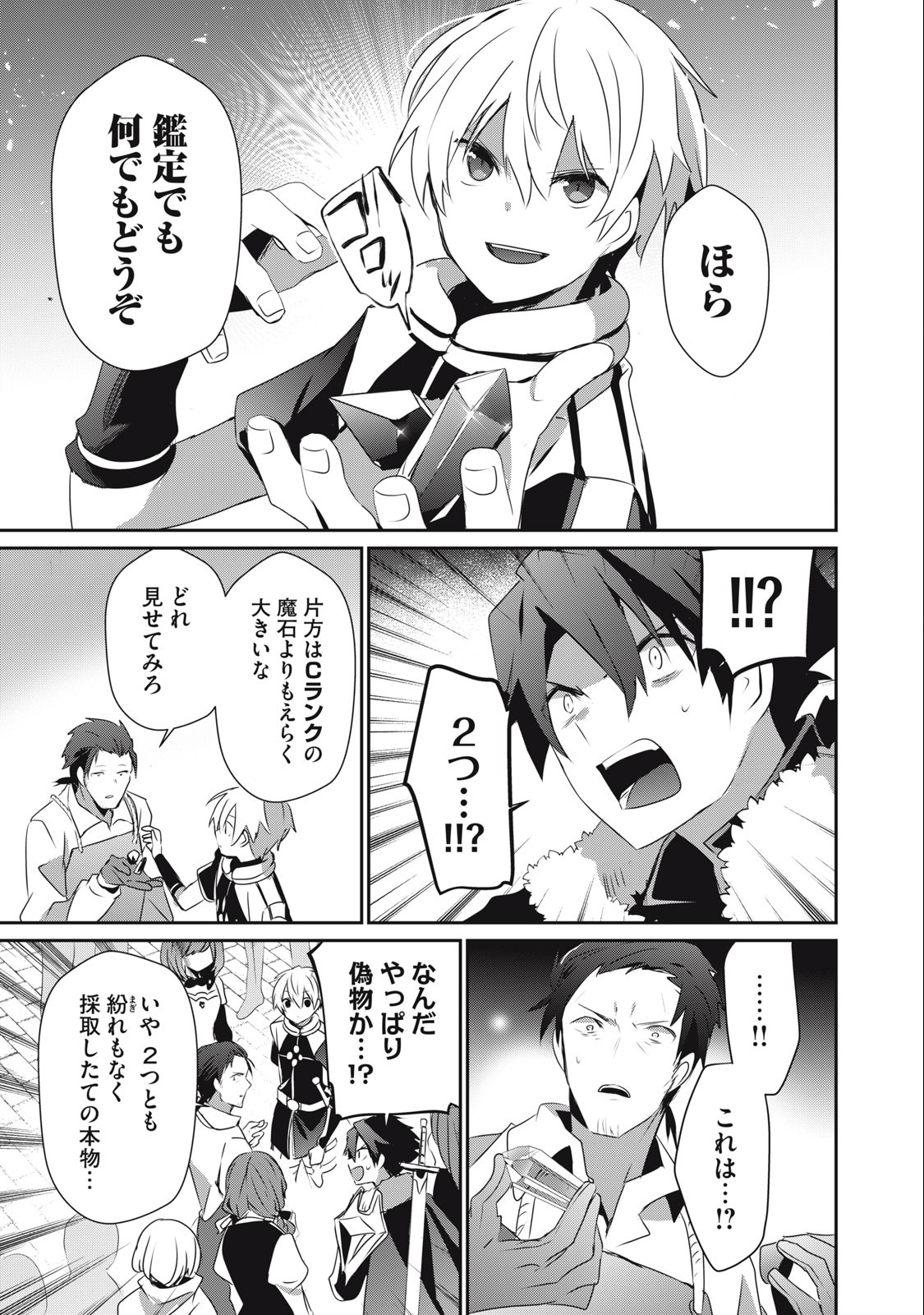 Teihen Boukensha Dakedo Mahou wo Kiwamete Miru Koto ni Shita: Munou Skill kara Kami Skill ni Shinka Shita "Mahou Souzou" to "Item Sakusei" de Musou Suru - Chapter 12.1 - Page 7