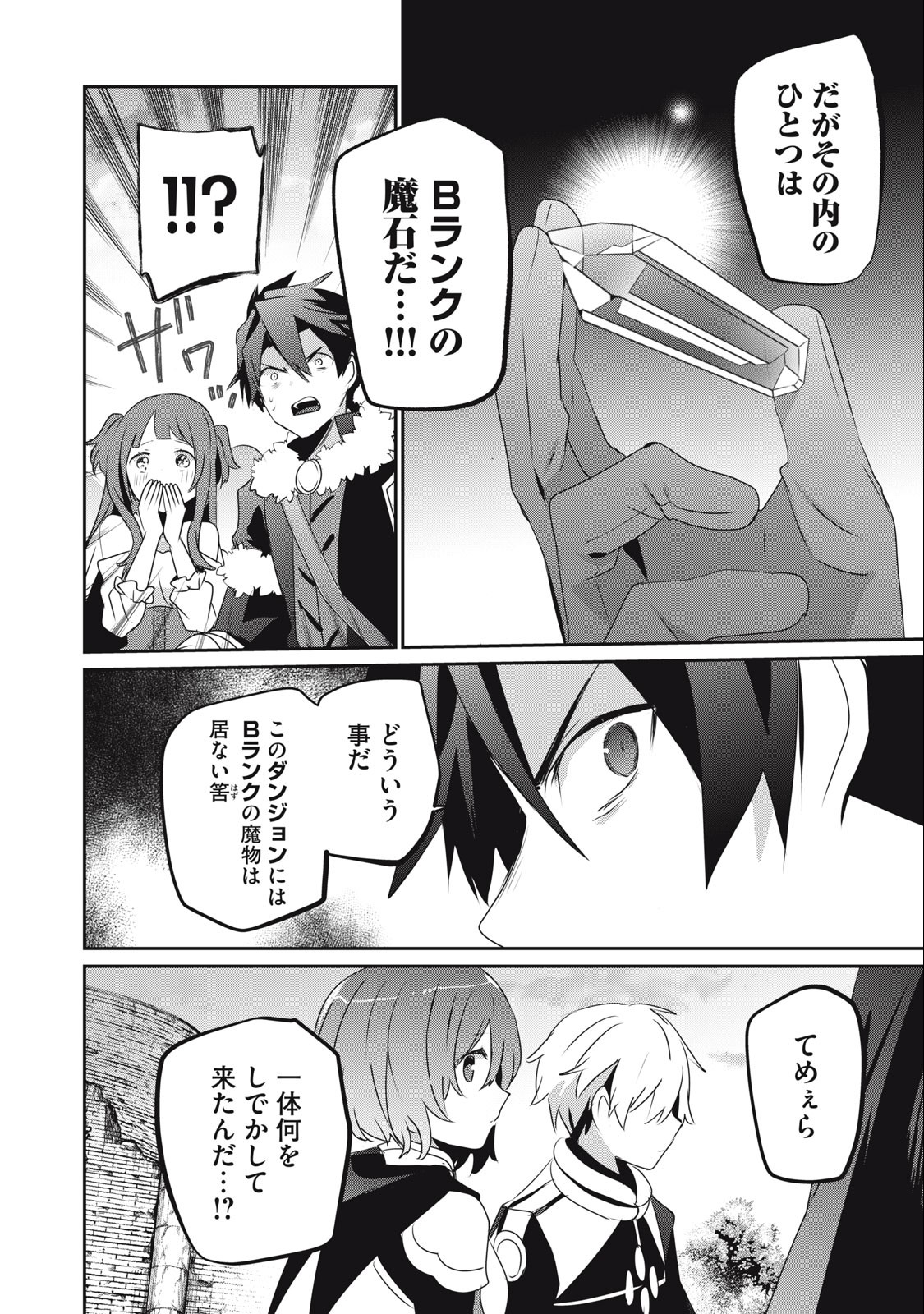 Teihen Boukensha Dakedo Mahou wo Kiwamete Miru Koto ni Shita: Munou Skill kara Kami Skill ni Shinka Shita "Mahou Souzou" to "Item Sakusei" de Musou Suru - Chapter 12.1 - Page 8