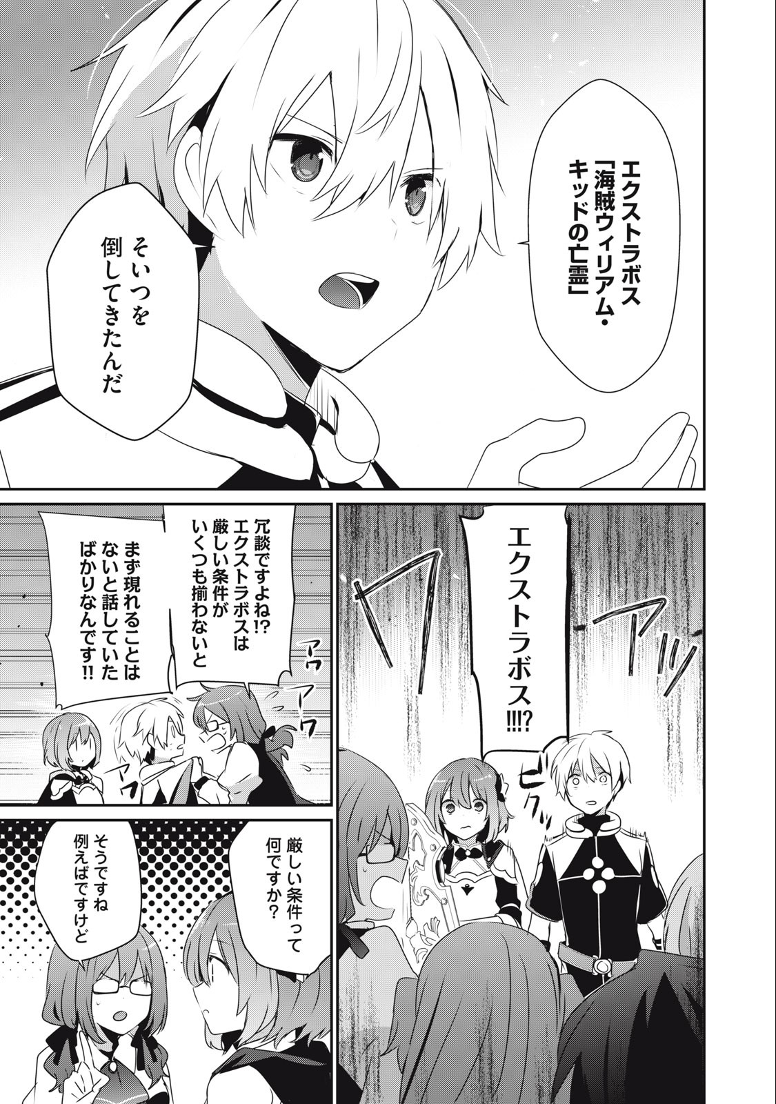Teihen Boukensha Dakedo Mahou wo Kiwamete Miru Koto ni Shita: Munou Skill kara Kami Skill ni Shinka Shita "Mahou Souzou" to "Item Sakusei" de Musou Suru - Chapter 12.1 - Page 9