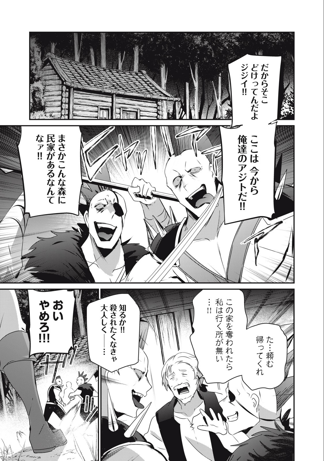 Teihen Boukensha Dakedo Mahou wo Kiwamete Miru Koto ni Shita: Munou Skill kara Kami Skill ni Shinka Shita "Mahou Souzou" to "Item Sakusei" de Musou Suru - Chapter 13.1 - Page 1