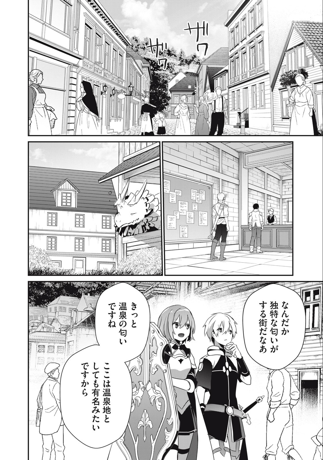 Teihen Boukensha Dakedo Mahou wo Kiwamete Miru Koto ni Shita: Munou Skill kara Kami Skill ni Shinka Shita "Mahou Souzou" to "Item Sakusei" de Musou Suru - Chapter 13.1 - Page 10
