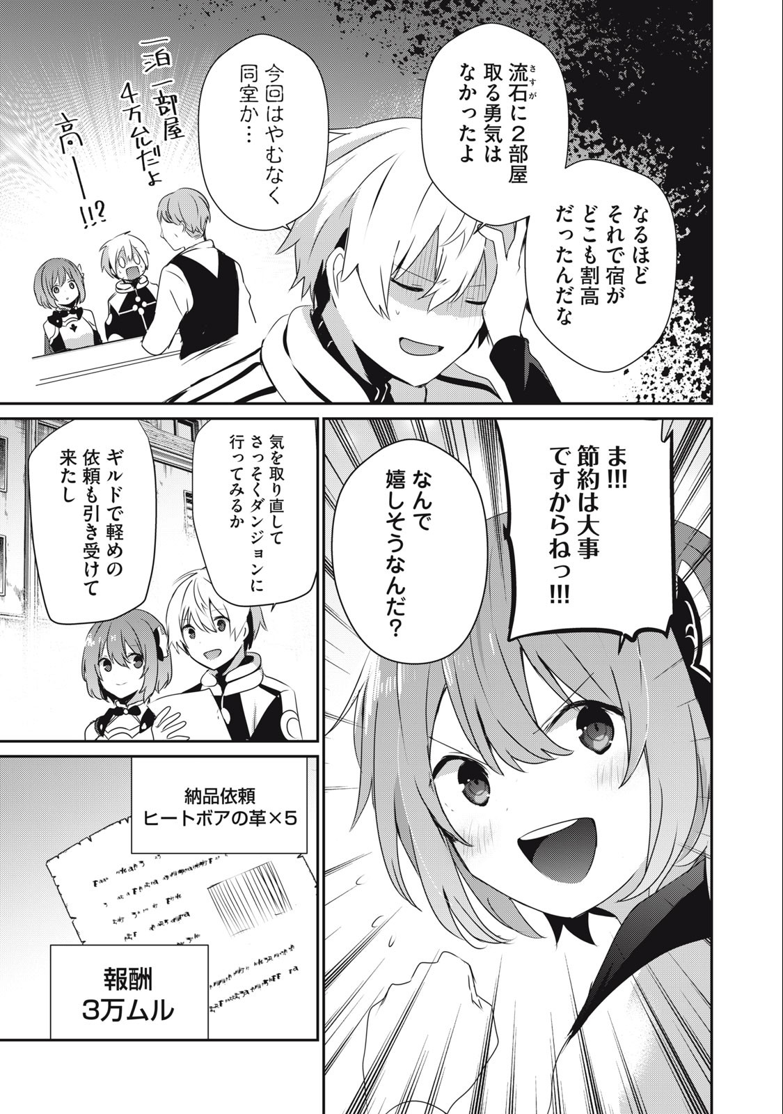 Teihen Boukensha Dakedo Mahou wo Kiwamete Miru Koto ni Shita: Munou Skill kara Kami Skill ni Shinka Shita "Mahou Souzou" to "Item Sakusei" de Musou Suru - Chapter 13.1 - Page 11
