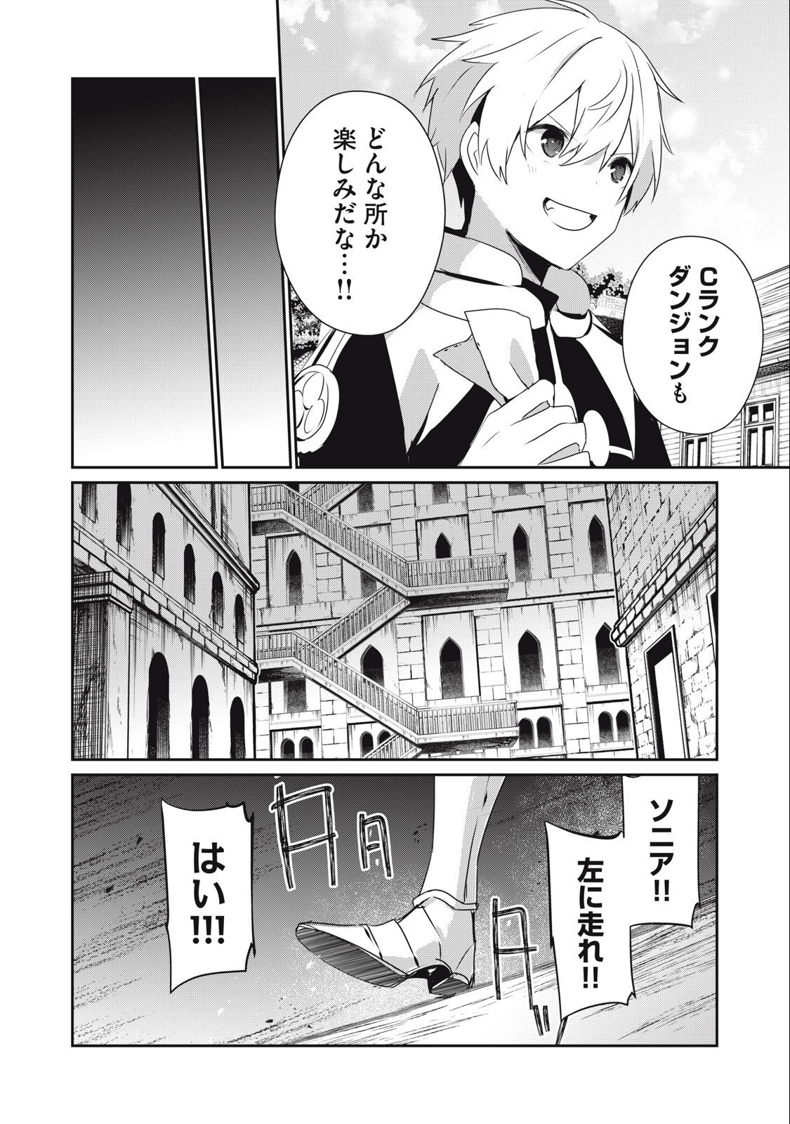 Teihen Boukensha Dakedo Mahou wo Kiwamete Miru Koto ni Shita: Munou Skill kara Kami Skill ni Shinka Shita "Mahou Souzou" to "Item Sakusei" de Musou Suru - Chapter 13.1 - Page 12