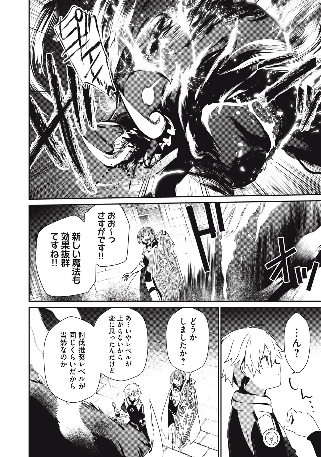 Teihen Boukensha Dakedo Mahou wo Kiwamete Miru Koto ni Shita: Munou Skill kara Kami Skill ni Shinka Shita "Mahou Souzou" to "Item Sakusei" de Musou Suru - Chapter 13.1 - Page 14
