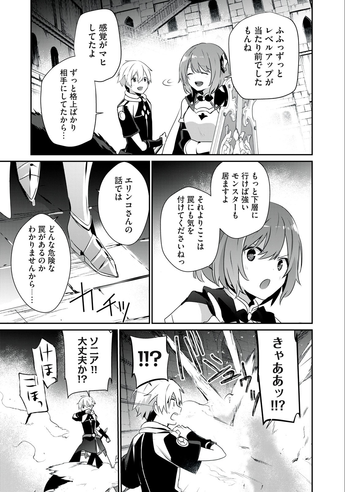 Teihen Boukensha Dakedo Mahou wo Kiwamete Miru Koto ni Shita: Munou Skill kara Kami Skill ni Shinka Shita "Mahou Souzou" to "Item Sakusei" de Musou Suru - Chapter 13.1 - Page 15