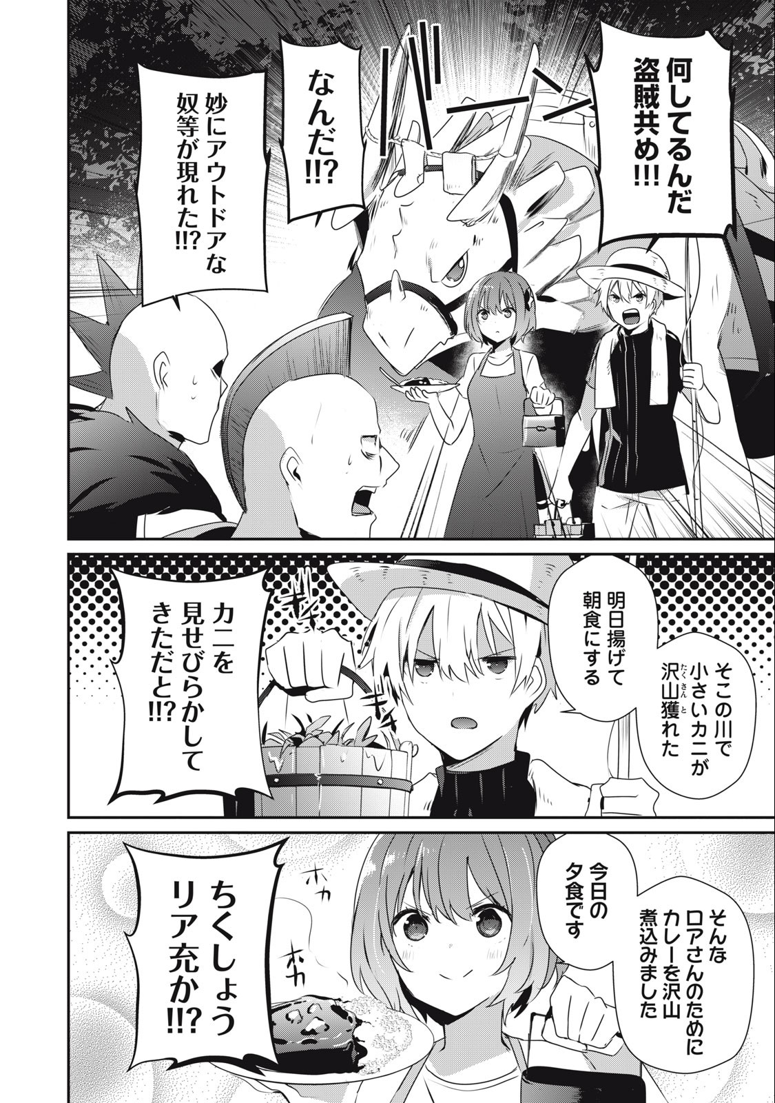 Teihen Boukensha Dakedo Mahou wo Kiwamete Miru Koto ni Shita: Munou Skill kara Kami Skill ni Shinka Shita "Mahou Souzou" to "Item Sakusei" de Musou Suru - Chapter 13.1 - Page 2