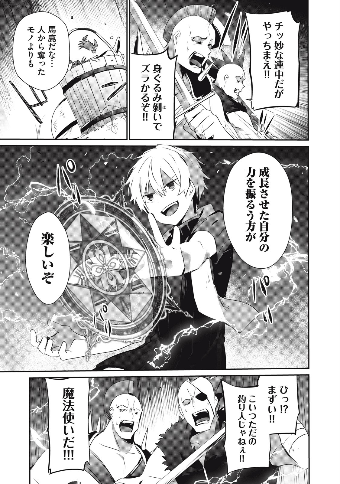 Teihen Boukensha Dakedo Mahou wo Kiwamete Miru Koto ni Shita: Munou Skill kara Kami Skill ni Shinka Shita "Mahou Souzou" to "Item Sakusei" de Musou Suru - Chapter 13.1 - Page 3