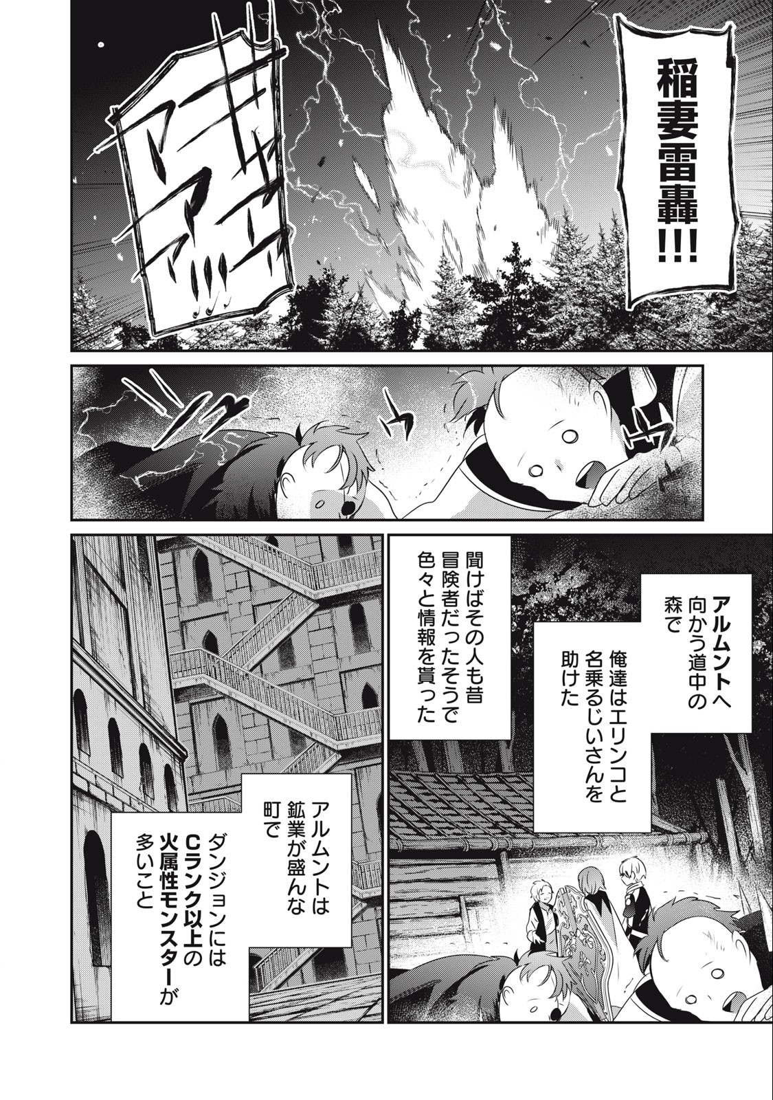 Teihen Boukensha Dakedo Mahou wo Kiwamete Miru Koto ni Shita: Munou Skill kara Kami Skill ni Shinka Shita "Mahou Souzou" to "Item Sakusei" de Musou Suru - Chapter 13.1 - Page 4