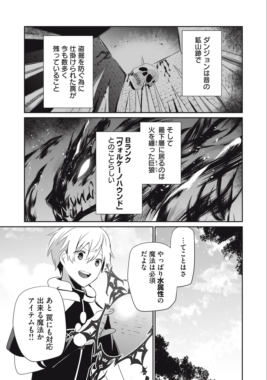 Teihen Boukensha Dakedo Mahou wo Kiwamete Miru Koto ni Shita: Munou Skill kara Kami Skill ni Shinka Shita "Mahou Souzou" to "Item Sakusei" de Musou Suru - Chapter 13.1 - Page 5
