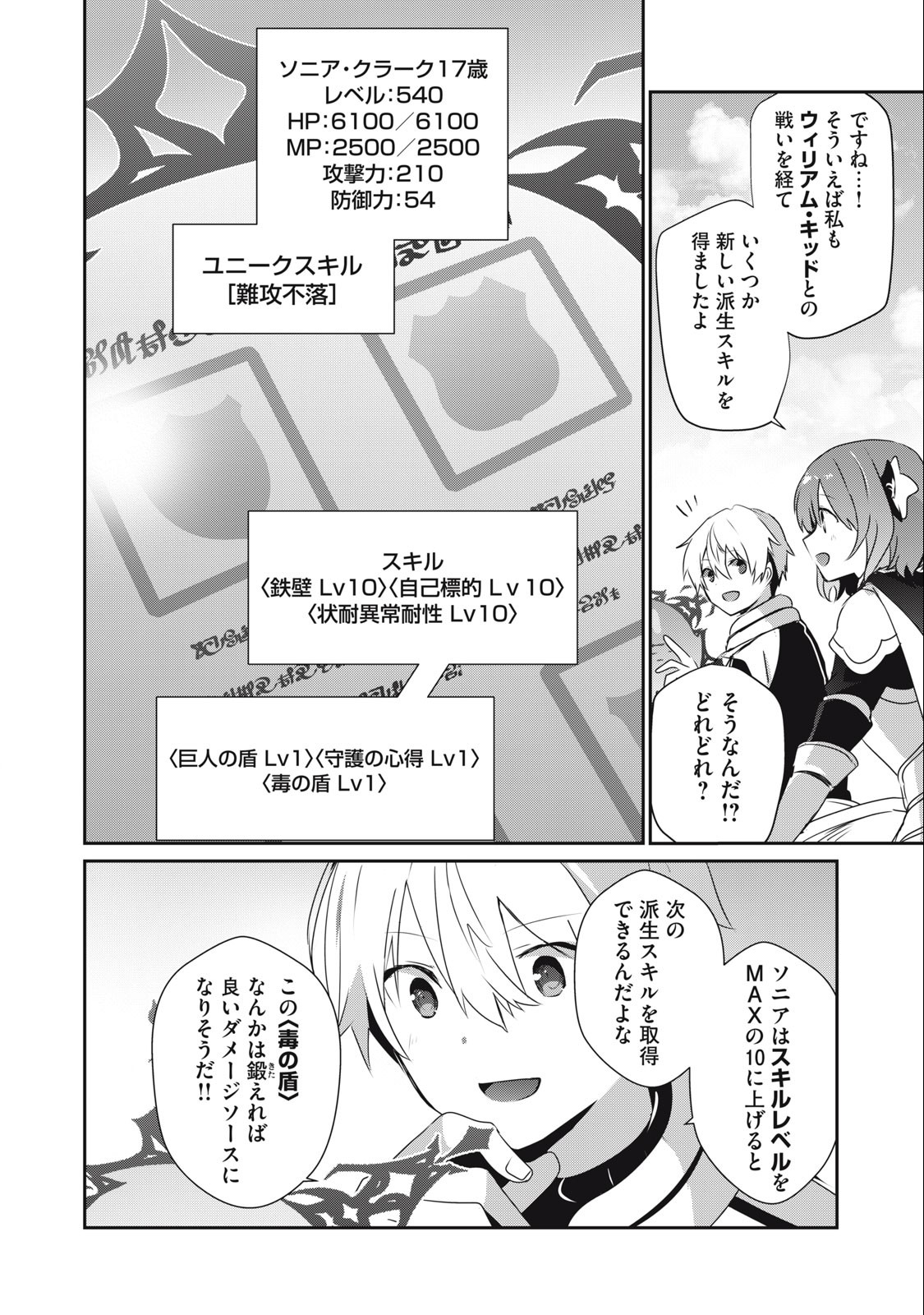 Teihen Boukensha Dakedo Mahou wo Kiwamete Miru Koto ni Shita: Munou Skill kara Kami Skill ni Shinka Shita "Mahou Souzou" to "Item Sakusei" de Musou Suru - Chapter 13.1 - Page 6