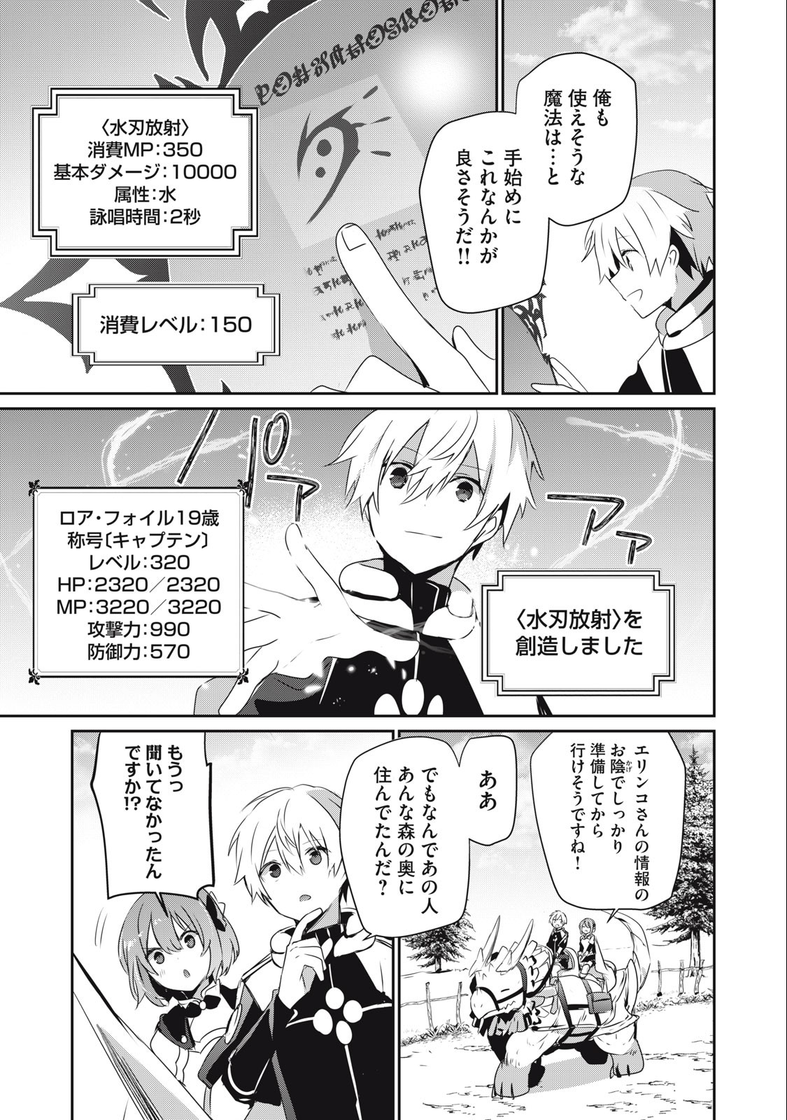 Teihen Boukensha Dakedo Mahou wo Kiwamete Miru Koto ni Shita: Munou Skill kara Kami Skill ni Shinka Shita "Mahou Souzou" to "Item Sakusei" de Musou Suru - Chapter 13.1 - Page 7