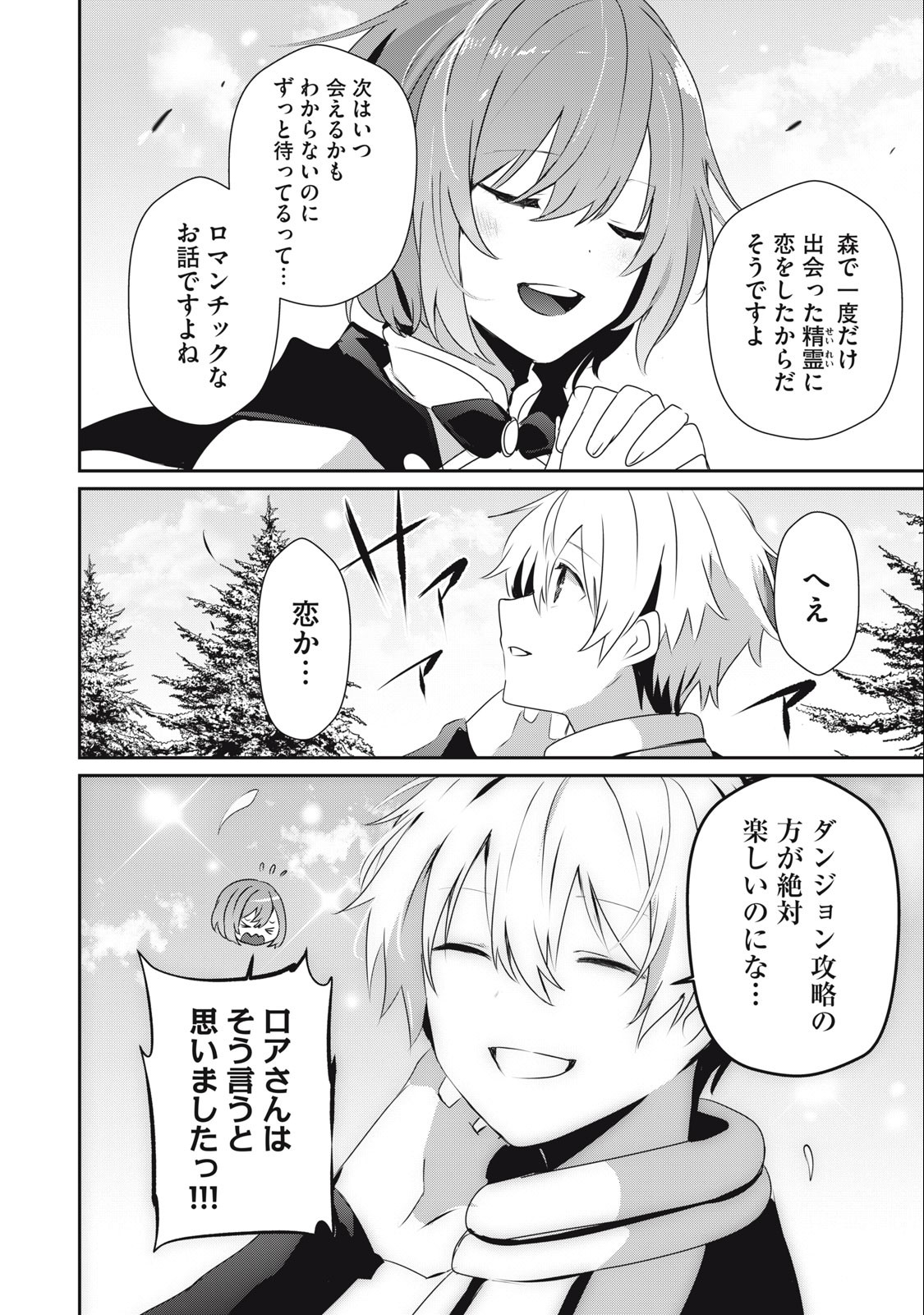 Teihen Boukensha Dakedo Mahou wo Kiwamete Miru Koto ni Shita: Munou Skill kara Kami Skill ni Shinka Shita "Mahou Souzou" to "Item Sakusei" de Musou Suru - Chapter 13.1 - Page 8