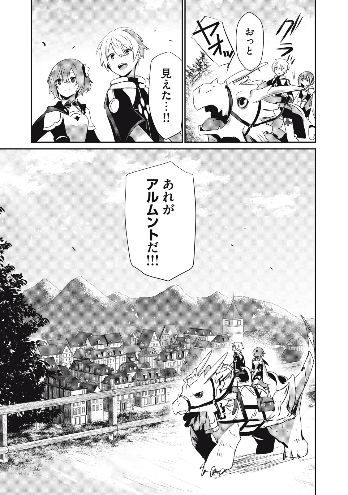 Teihen Boukensha Dakedo Mahou wo Kiwamete Miru Koto ni Shita: Munou Skill kara Kami Skill ni Shinka Shita "Mahou Souzou" to "Item Sakusei" de Musou Suru - Chapter 13.1 - Page 9