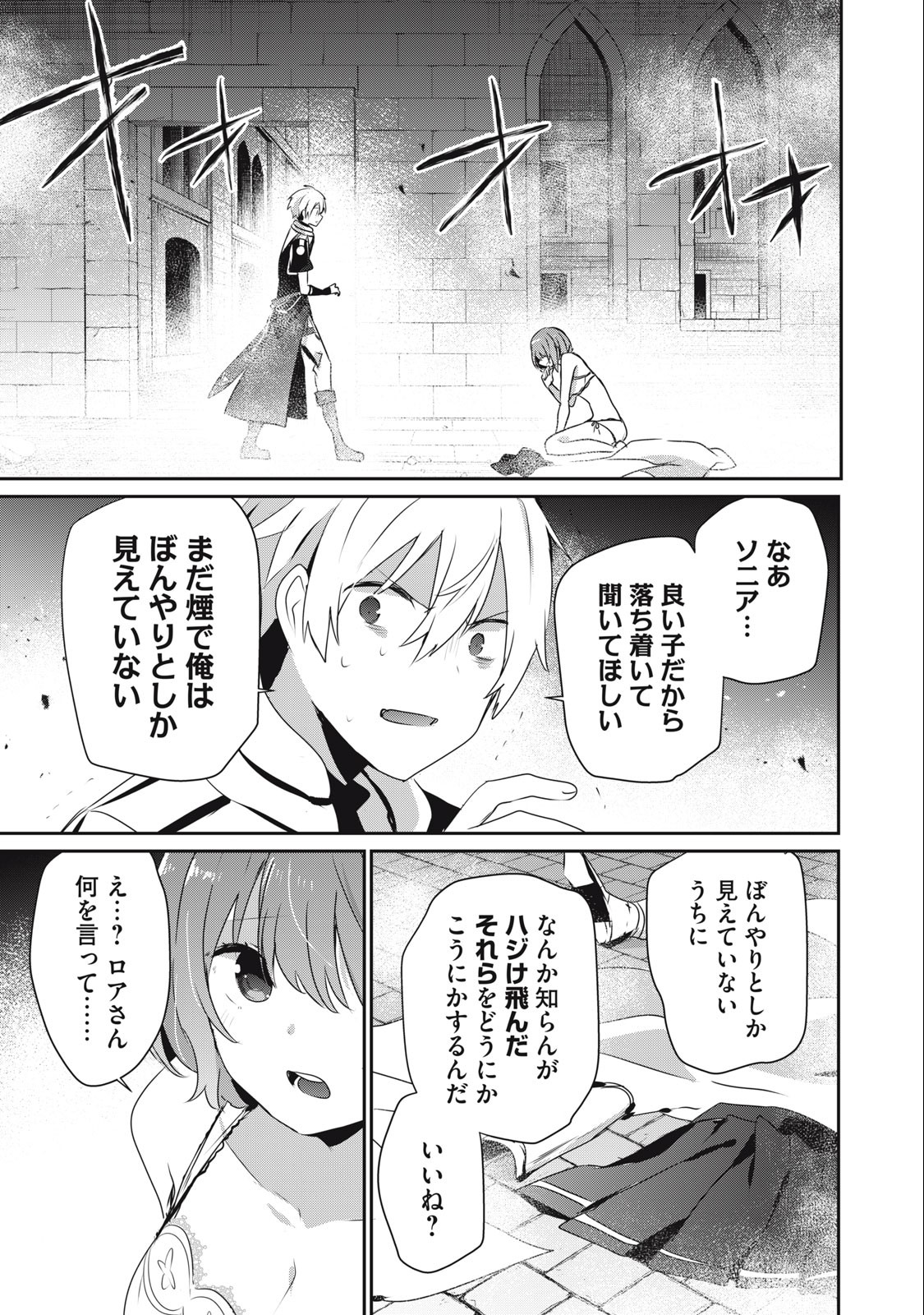 Teihen Boukensha Dakedo Mahou wo Kiwamete Miru Koto ni Shita: Munou Skill kara Kami Skill ni Shinka Shita "Mahou Souzou" to "Item Sakusei" de Musou Suru - Chapter 13.2 - Page 1