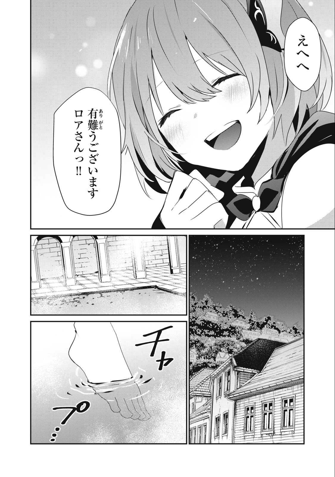 Teihen Boukensha Dakedo Mahou wo Kiwamete Miru Koto ni Shita: Munou Skill kara Kami Skill ni Shinka Shita "Mahou Souzou" to "Item Sakusei" de Musou Suru - Chapter 13.2 - Page 10