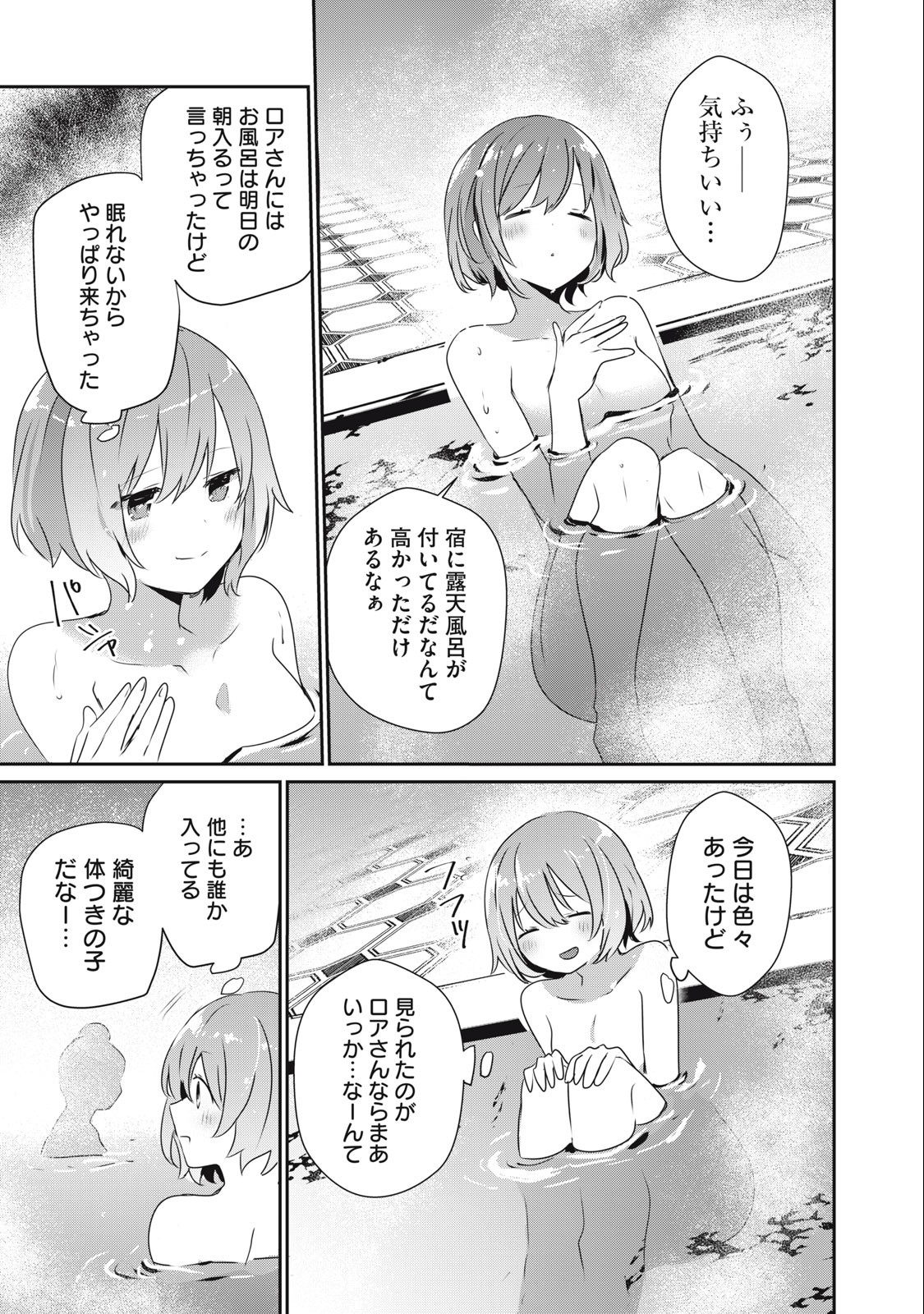 Teihen Boukensha Dakedo Mahou wo Kiwamete Miru Koto ni Shita: Munou Skill kara Kami Skill ni Shinka Shita "Mahou Souzou" to "Item Sakusei" de Musou Suru - Chapter 13.2 - Page 11