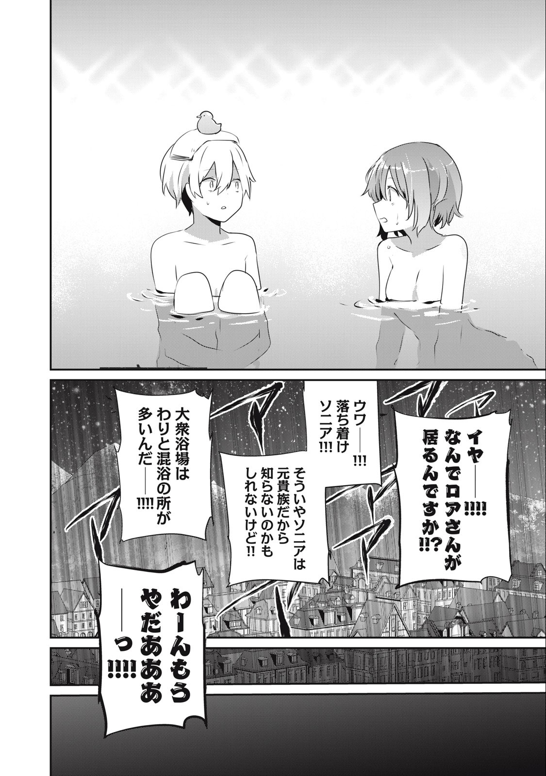 Teihen Boukensha Dakedo Mahou wo Kiwamete Miru Koto ni Shita: Munou Skill kara Kami Skill ni Shinka Shita "Mahou Souzou" to "Item Sakusei" de Musou Suru - Chapter 13.2 - Page 12