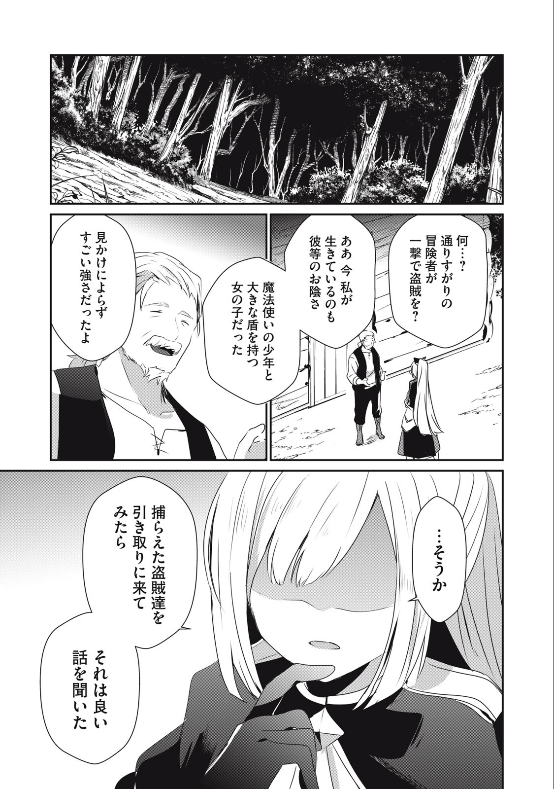 Teihen Boukensha Dakedo Mahou wo Kiwamete Miru Koto ni Shita: Munou Skill kara Kami Skill ni Shinka Shita "Mahou Souzou" to "Item Sakusei" de Musou Suru - Chapter 13.2 - Page 13