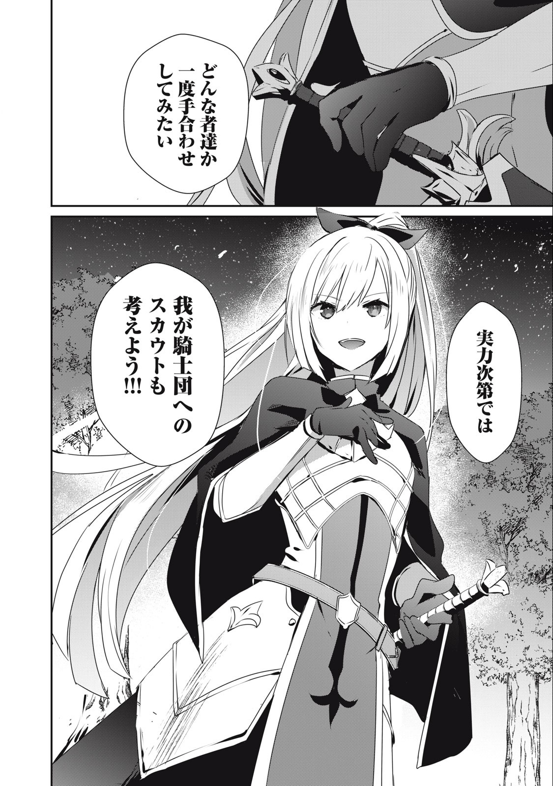 Teihen Boukensha Dakedo Mahou wo Kiwamete Miru Koto ni Shita: Munou Skill kara Kami Skill ni Shinka Shita "Mahou Souzou" to "Item Sakusei" de Musou Suru - Chapter 13.2 - Page 14