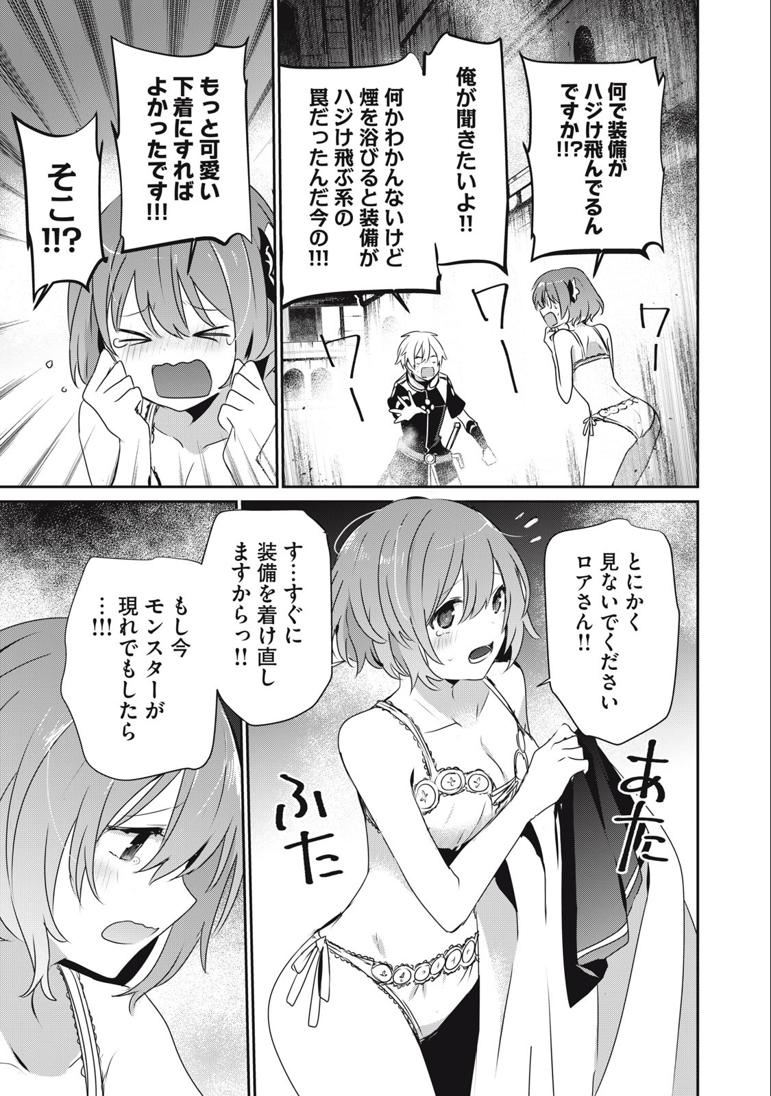Teihen Boukensha Dakedo Mahou wo Kiwamete Miru Koto ni Shita: Munou Skill kara Kami Skill ni Shinka Shita "Mahou Souzou" to "Item Sakusei" de Musou Suru - Chapter 13.2 - Page 3