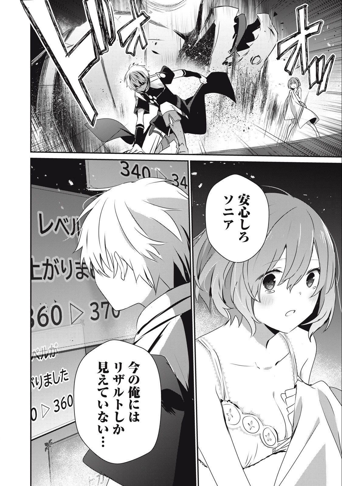 Teihen Boukensha Dakedo Mahou wo Kiwamete Miru Koto ni Shita: Munou Skill kara Kami Skill ni Shinka Shita "Mahou Souzou" to "Item Sakusei" de Musou Suru - Chapter 13.2 - Page 6