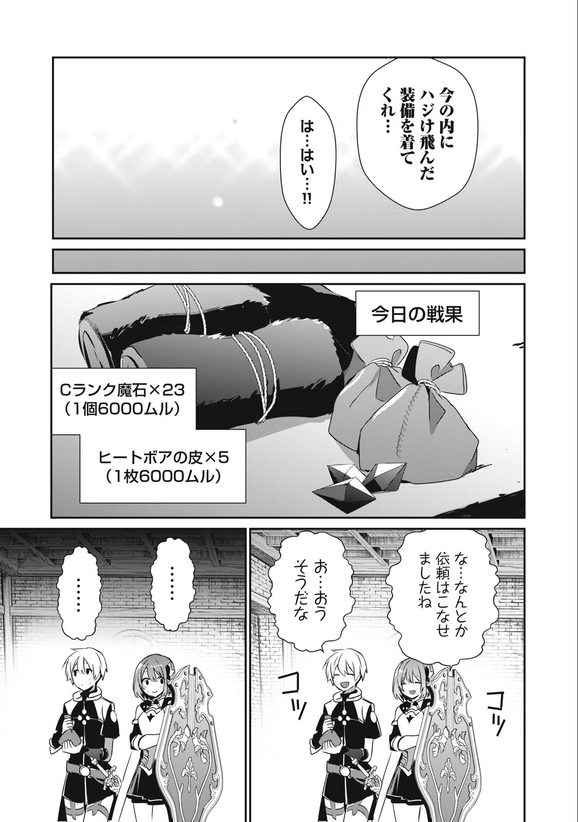 Teihen Boukensha Dakedo Mahou wo Kiwamete Miru Koto ni Shita: Munou Skill kara Kami Skill ni Shinka Shita "Mahou Souzou" to "Item Sakusei" de Musou Suru - Chapter 13.2 - Page 7