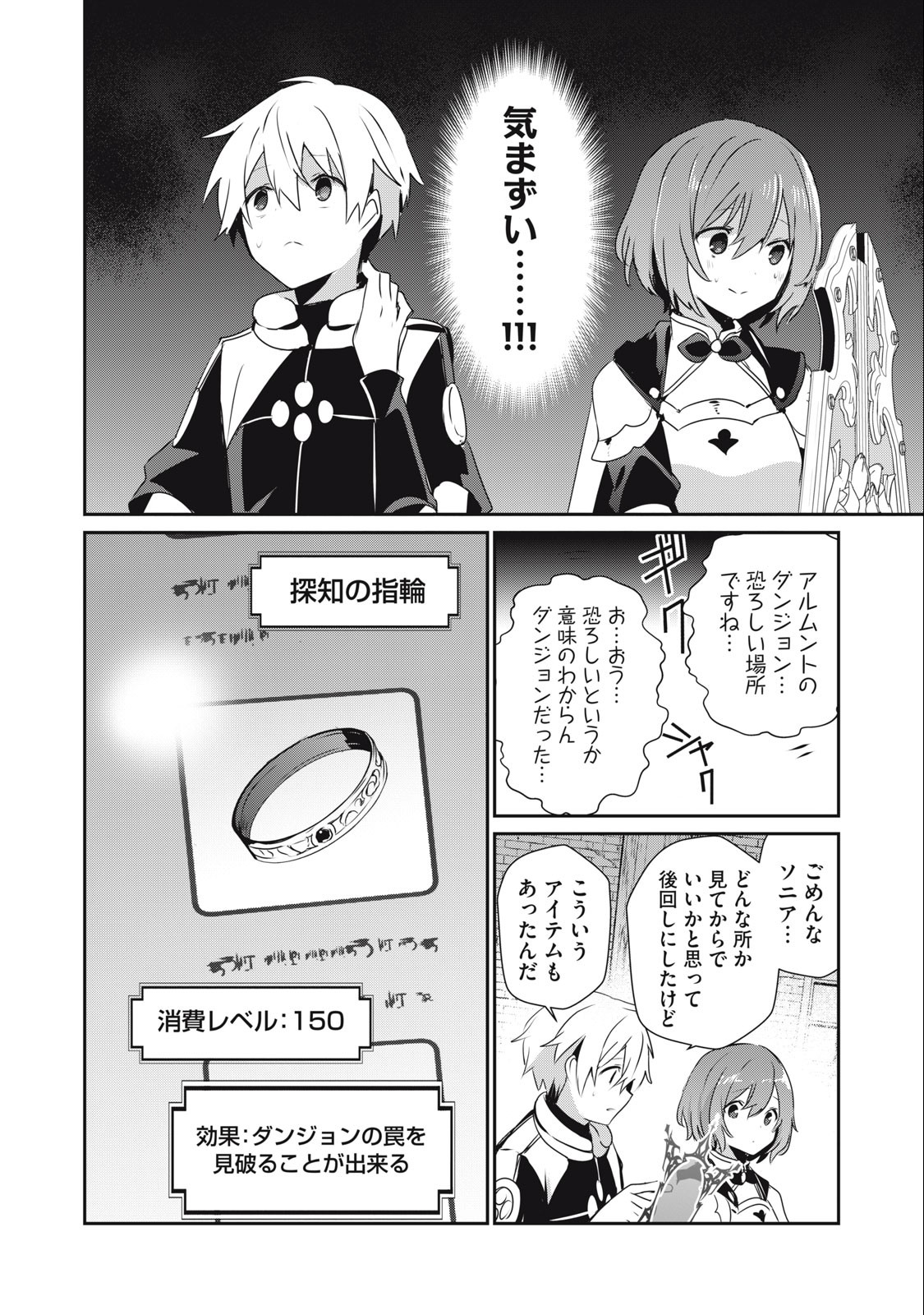Teihen Boukensha Dakedo Mahou wo Kiwamete Miru Koto ni Shita: Munou Skill kara Kami Skill ni Shinka Shita "Mahou Souzou" to "Item Sakusei" de Musou Suru - Chapter 13.2 - Page 8