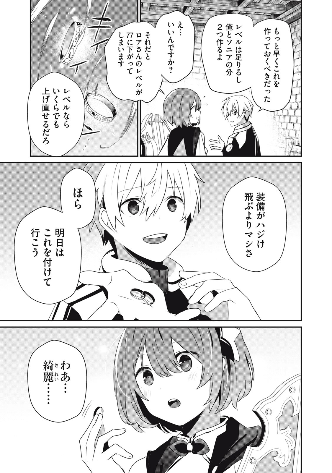Teihen Boukensha Dakedo Mahou wo Kiwamete Miru Koto ni Shita: Munou Skill kara Kami Skill ni Shinka Shita "Mahou Souzou" to "Item Sakusei" de Musou Suru - Chapter 13.2 - Page 9