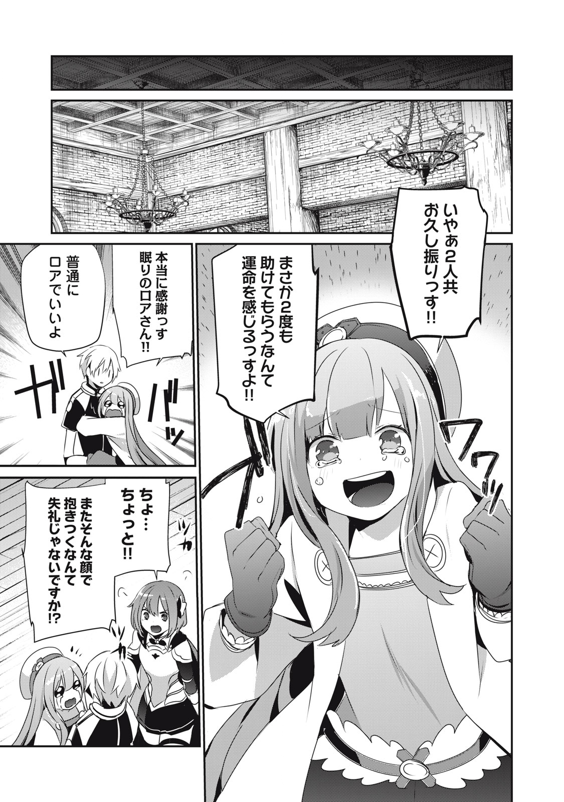 Teihen Boukensha Dakedo Mahou wo Kiwamete Miru Koto ni Shita: Munou Skill kara Kami Skill ni Shinka Shita "Mahou Souzou" to "Item Sakusei" de Musou Suru - Chapter 14.2 - Page 1