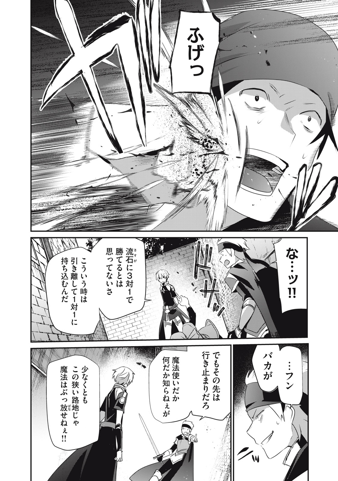 Teihen Boukensha Dakedo Mahou wo Kiwamete Miru Koto ni Shita: Munou Skill kara Kami Skill ni Shinka Shita "Mahou Souzou" to "Item Sakusei" de Musou Suru - Chapter 14.2 - Page 10
