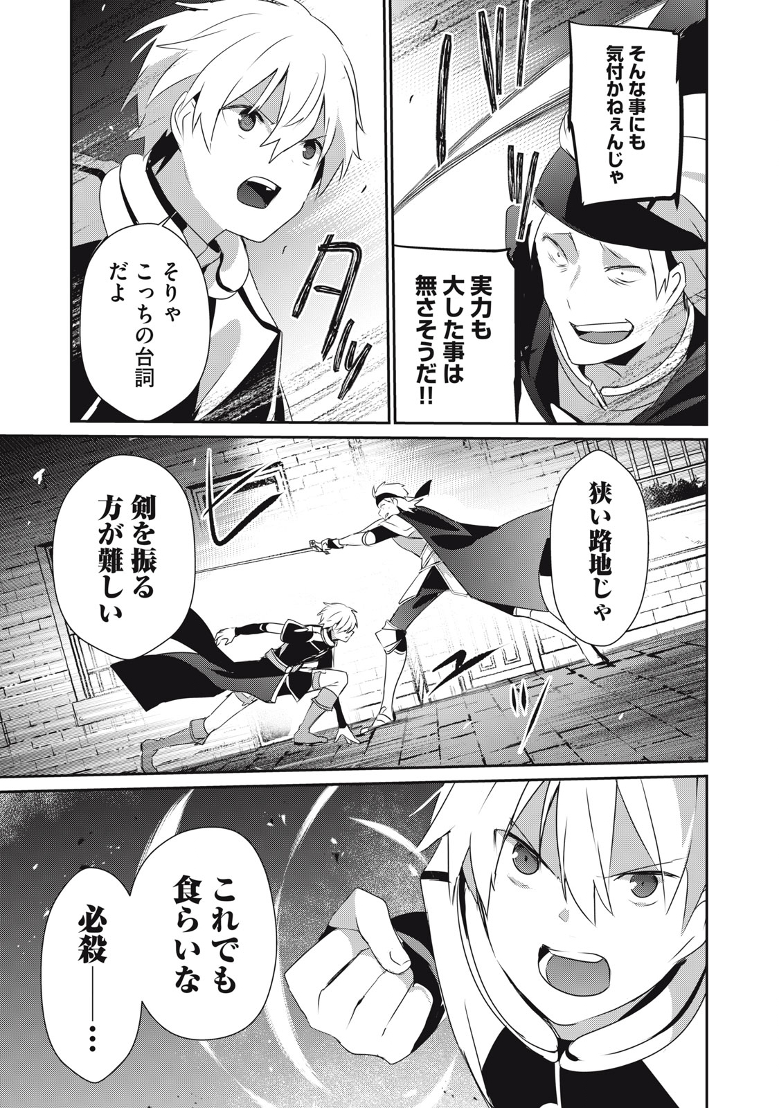 Teihen Boukensha Dakedo Mahou wo Kiwamete Miru Koto ni Shita: Munou Skill kara Kami Skill ni Shinka Shita "Mahou Souzou" to "Item Sakusei" de Musou Suru - Chapter 14.2 - Page 11
