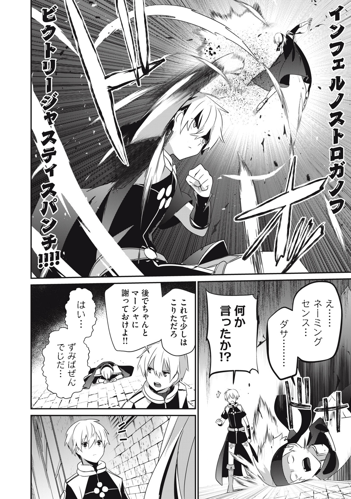 Teihen Boukensha Dakedo Mahou wo Kiwamete Miru Koto ni Shita: Munou Skill kara Kami Skill ni Shinka Shita "Mahou Souzou" to "Item Sakusei" de Musou Suru - Chapter 14.2 - Page 12
