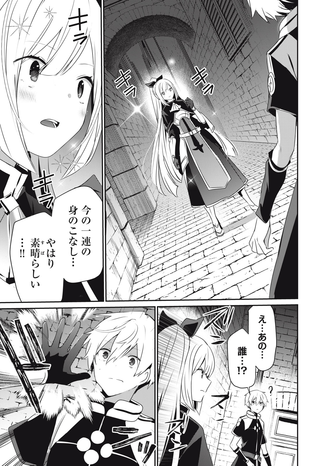 Teihen Boukensha Dakedo Mahou wo Kiwamete Miru Koto ni Shita: Munou Skill kara Kami Skill ni Shinka Shita "Mahou Souzou" to "Item Sakusei" de Musou Suru - Chapter 14.2 - Page 13