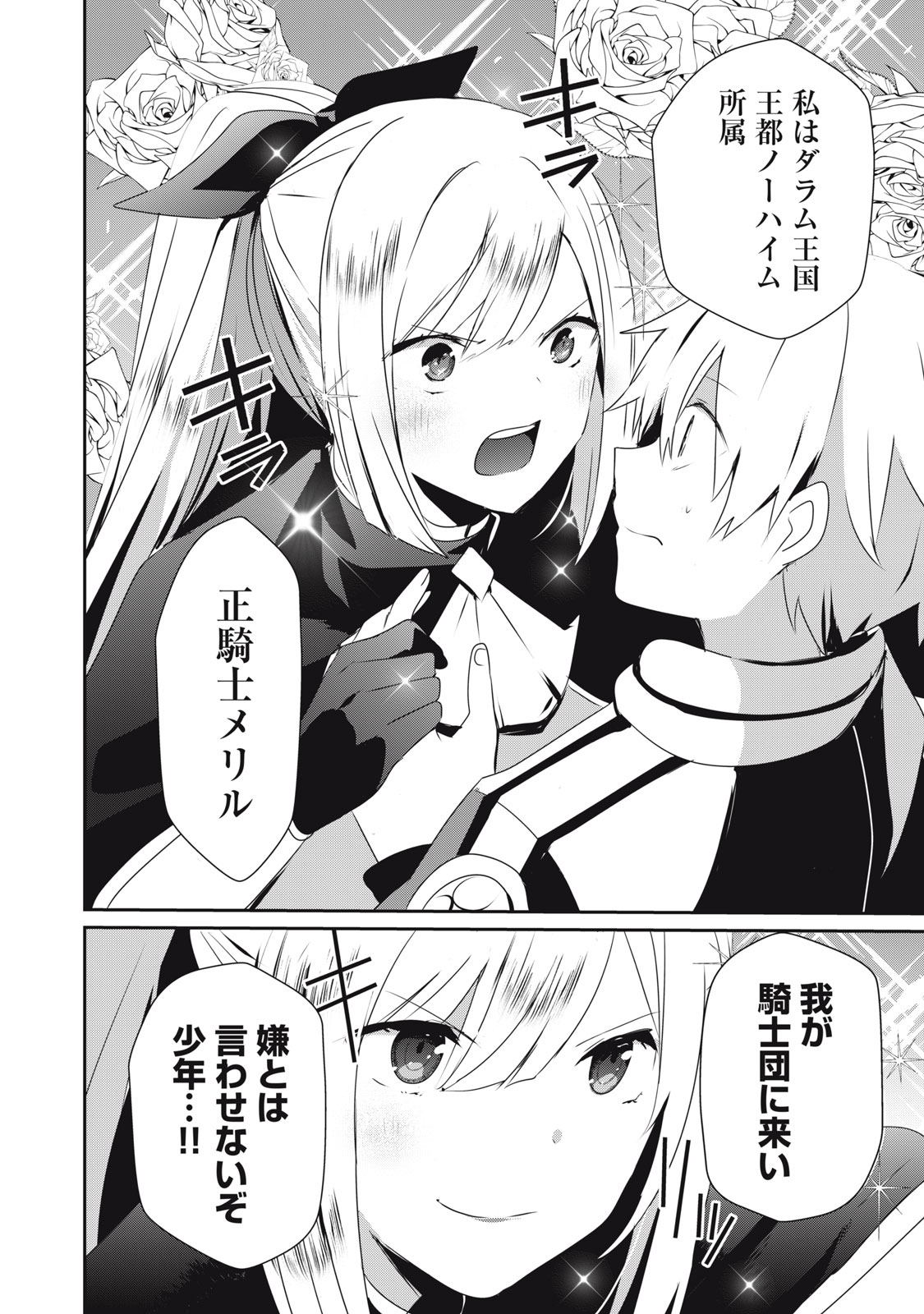 Teihen Boukensha Dakedo Mahou wo Kiwamete Miru Koto ni Shita: Munou Skill kara Kami Skill ni Shinka Shita "Mahou Souzou" to "Item Sakusei" de Musou Suru - Chapter 14.2 - Page 14