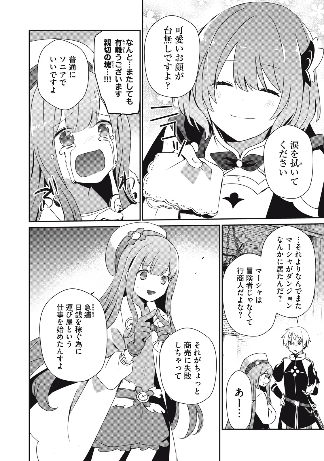 Teihen Boukensha Dakedo Mahou wo Kiwamete Miru Koto ni Shita: Munou Skill kara Kami Skill ni Shinka Shita "Mahou Souzou" to "Item Sakusei" de Musou Suru - Chapter 14.2 - Page 2