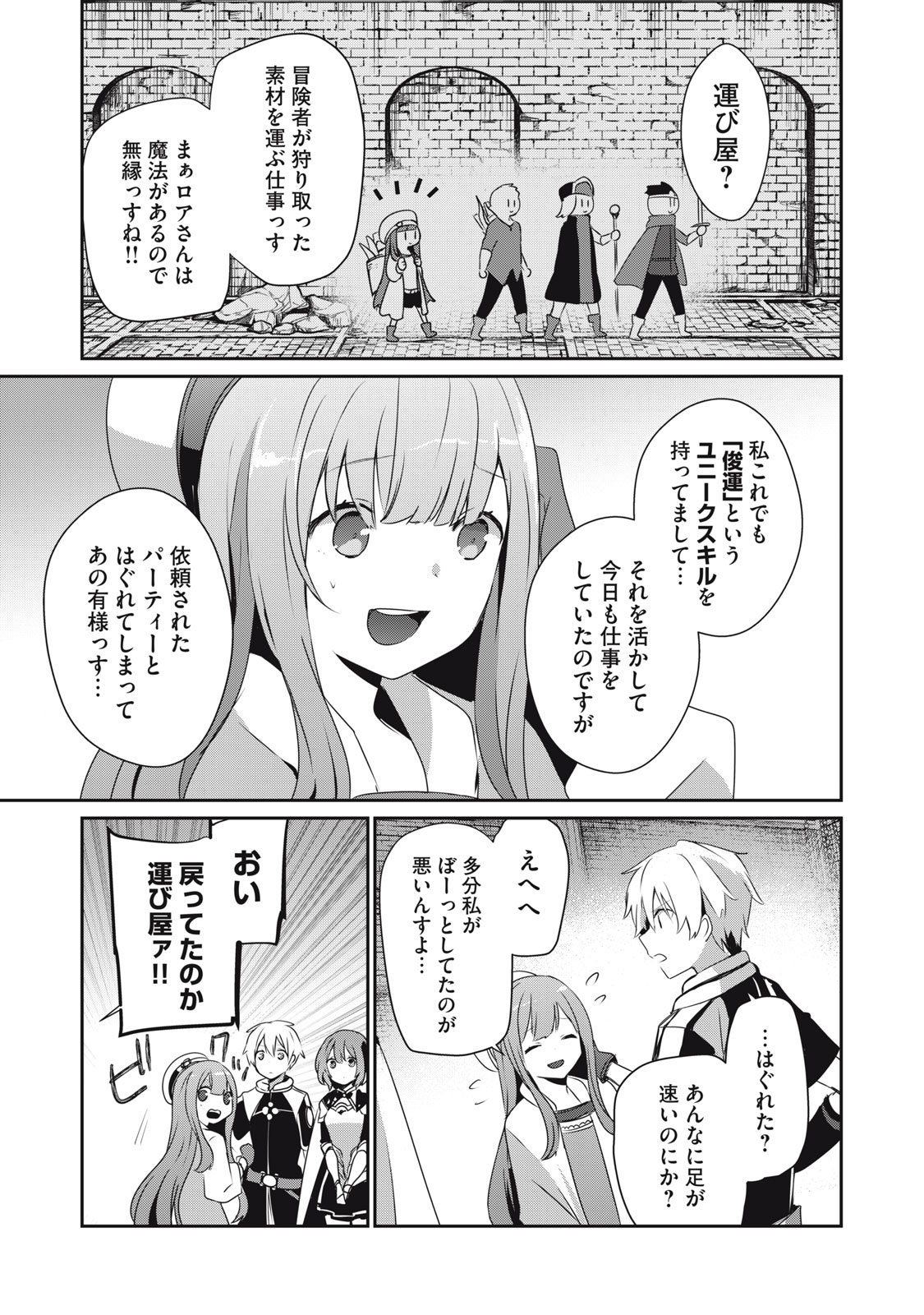 Teihen Boukensha Dakedo Mahou wo Kiwamete Miru Koto ni Shita: Munou Skill kara Kami Skill ni Shinka Shita "Mahou Souzou" to "Item Sakusei" de Musou Suru - Chapter 14.2 - Page 3