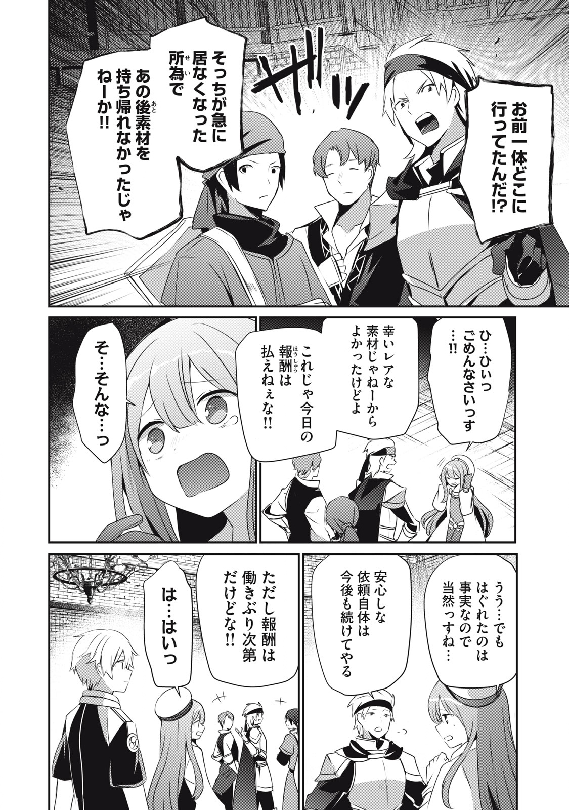Teihen Boukensha Dakedo Mahou wo Kiwamete Miru Koto ni Shita: Munou Skill kara Kami Skill ni Shinka Shita "Mahou Souzou" to "Item Sakusei" de Musou Suru - Chapter 14.2 - Page 4