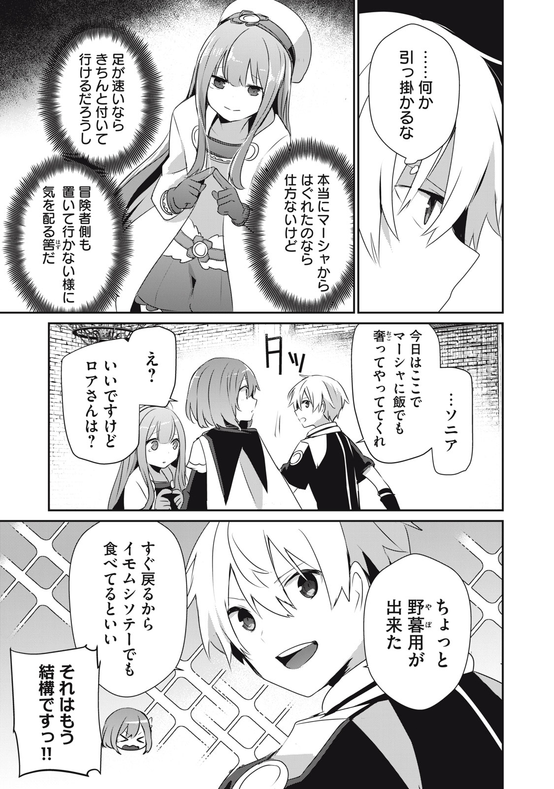 Teihen Boukensha Dakedo Mahou wo Kiwamete Miru Koto ni Shita: Munou Skill kara Kami Skill ni Shinka Shita "Mahou Souzou" to "Item Sakusei" de Musou Suru - Chapter 14.2 - Page 5
