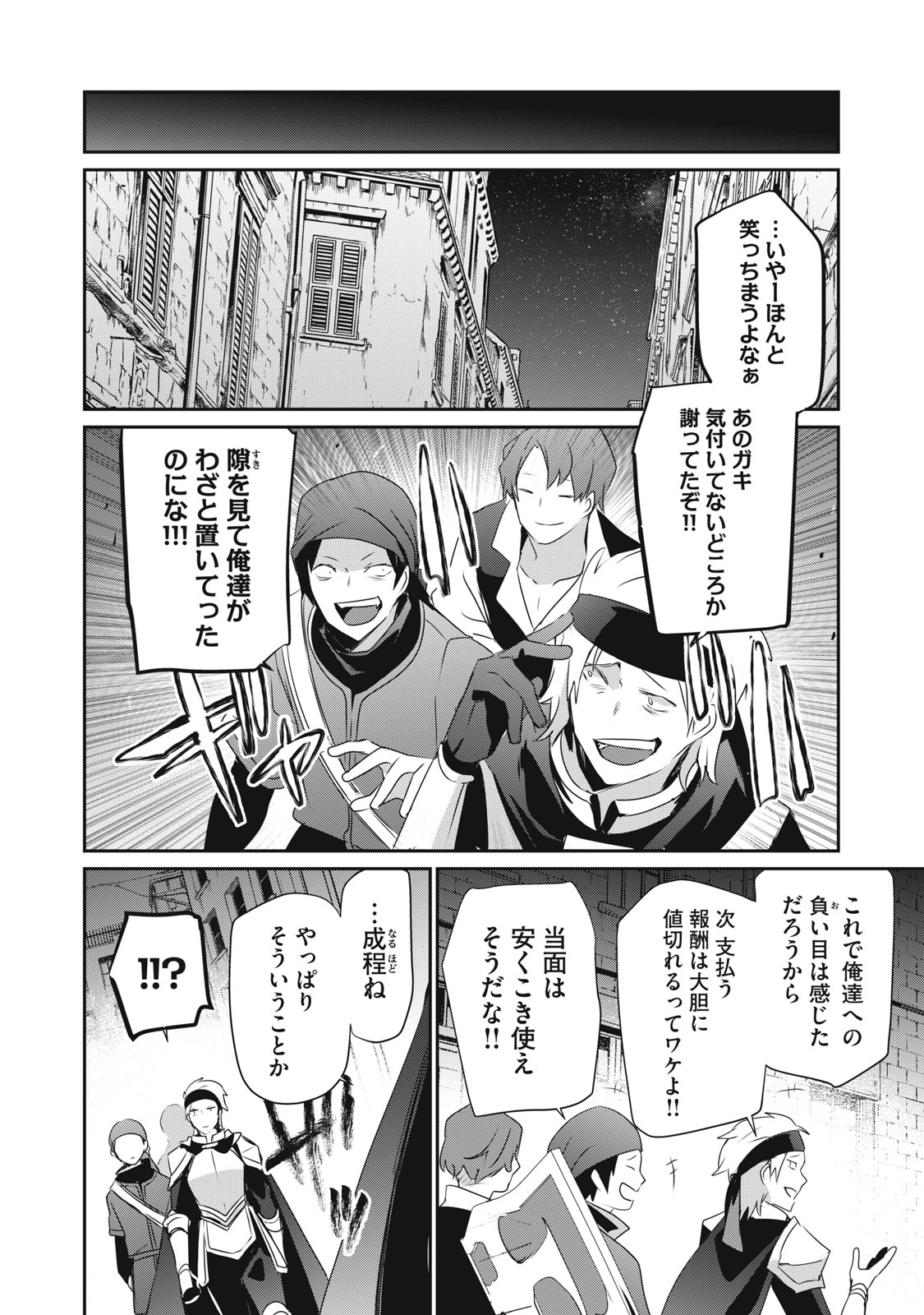 Teihen Boukensha Dakedo Mahou wo Kiwamete Miru Koto ni Shita: Munou Skill kara Kami Skill ni Shinka Shita "Mahou Souzou" to "Item Sakusei" de Musou Suru - Chapter 14.2 - Page 6