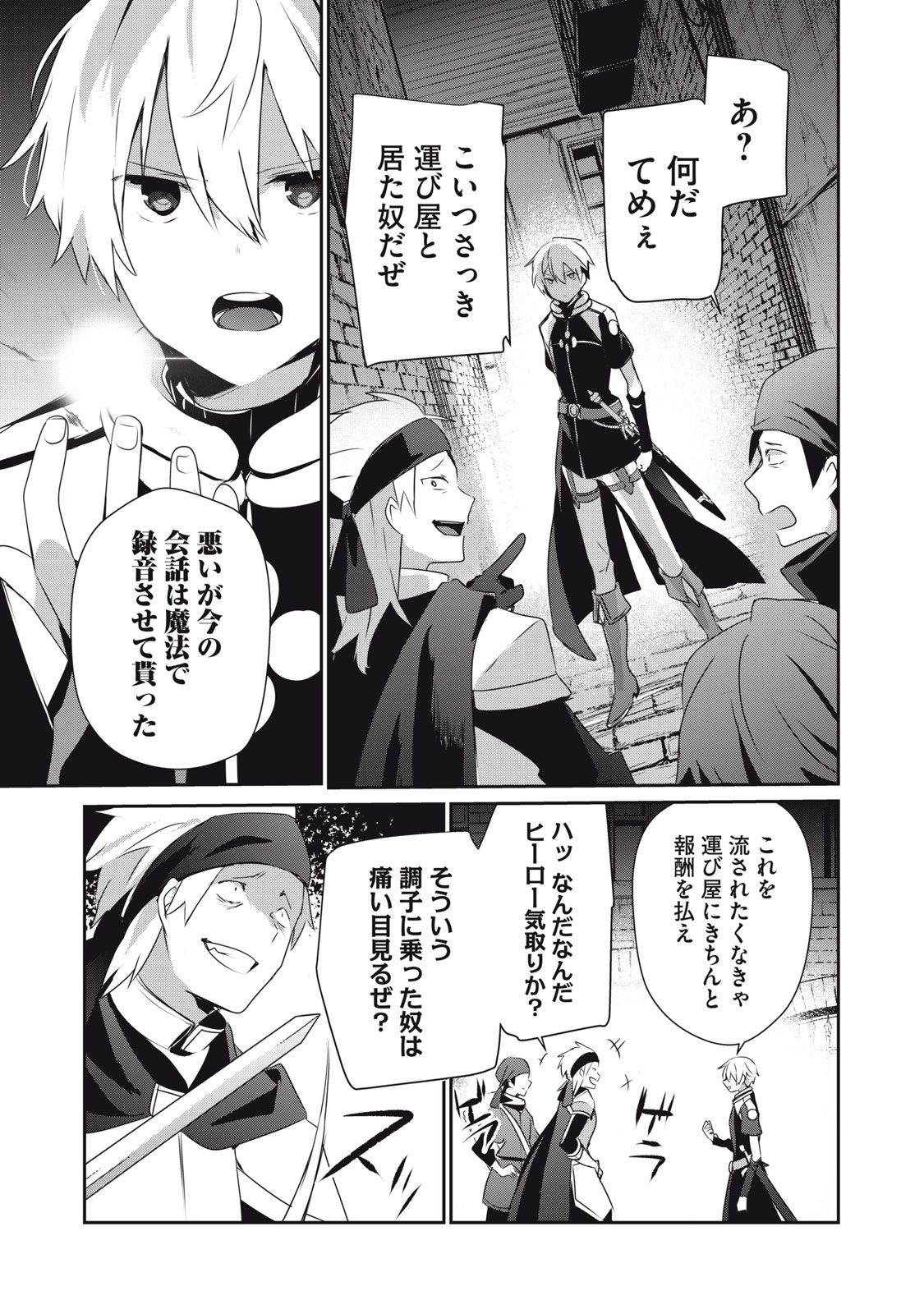 Teihen Boukensha Dakedo Mahou wo Kiwamete Miru Koto ni Shita: Munou Skill kara Kami Skill ni Shinka Shita "Mahou Souzou" to "Item Sakusei" de Musou Suru - Chapter 14.2 - Page 7