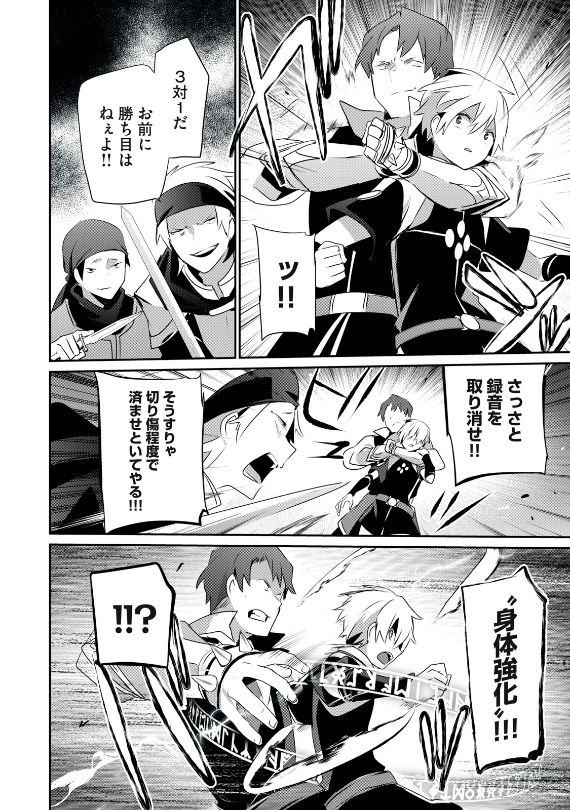 Teihen Boukensha Dakedo Mahou wo Kiwamete Miru Koto ni Shita: Munou Skill kara Kami Skill ni Shinka Shita "Mahou Souzou" to "Item Sakusei" de Musou Suru - Chapter 14.2 - Page 8