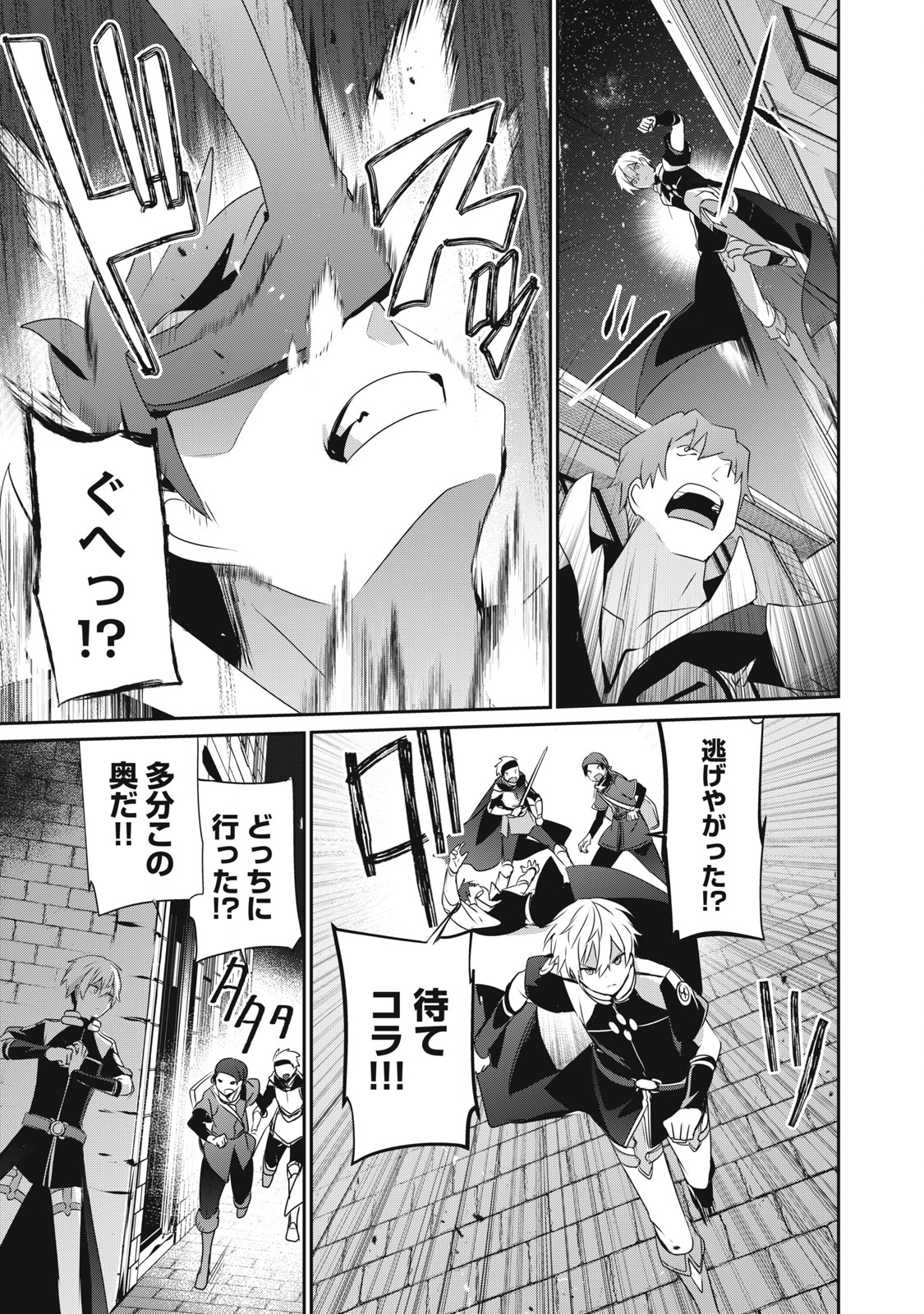 Teihen Boukensha Dakedo Mahou wo Kiwamete Miru Koto ni Shita: Munou Skill kara Kami Skill ni Shinka Shita "Mahou Souzou" to "Item Sakusei" de Musou Suru - Chapter 14.2 - Page 9