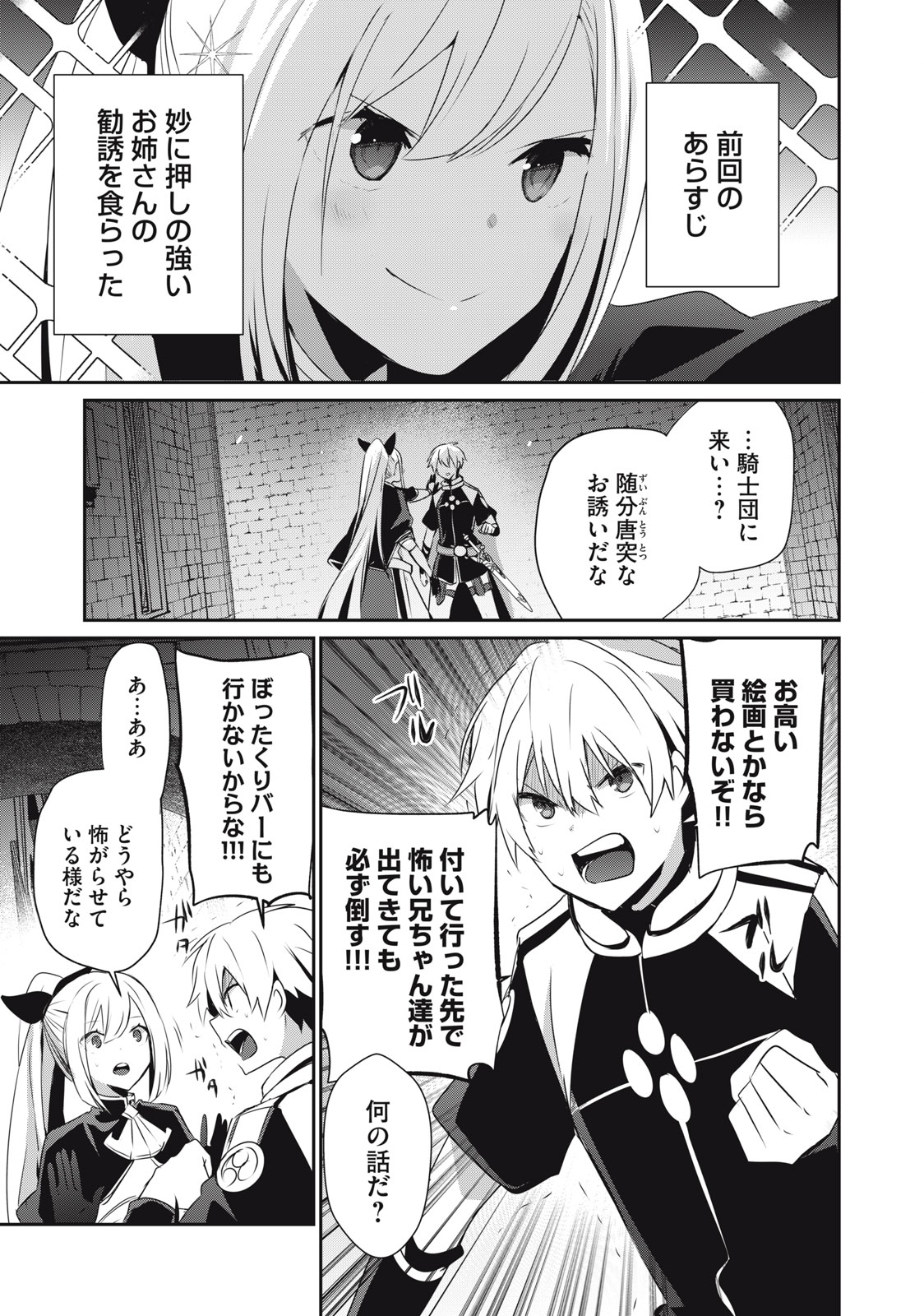 Teihen Boukensha Dakedo Mahou wo Kiwamete Miru Koto ni Shita: Munou Skill kara Kami Skill ni Shinka Shita "Mahou Souzou" to "Item Sakusei" de Musou Suru - Chapter 15.1 - Page 1