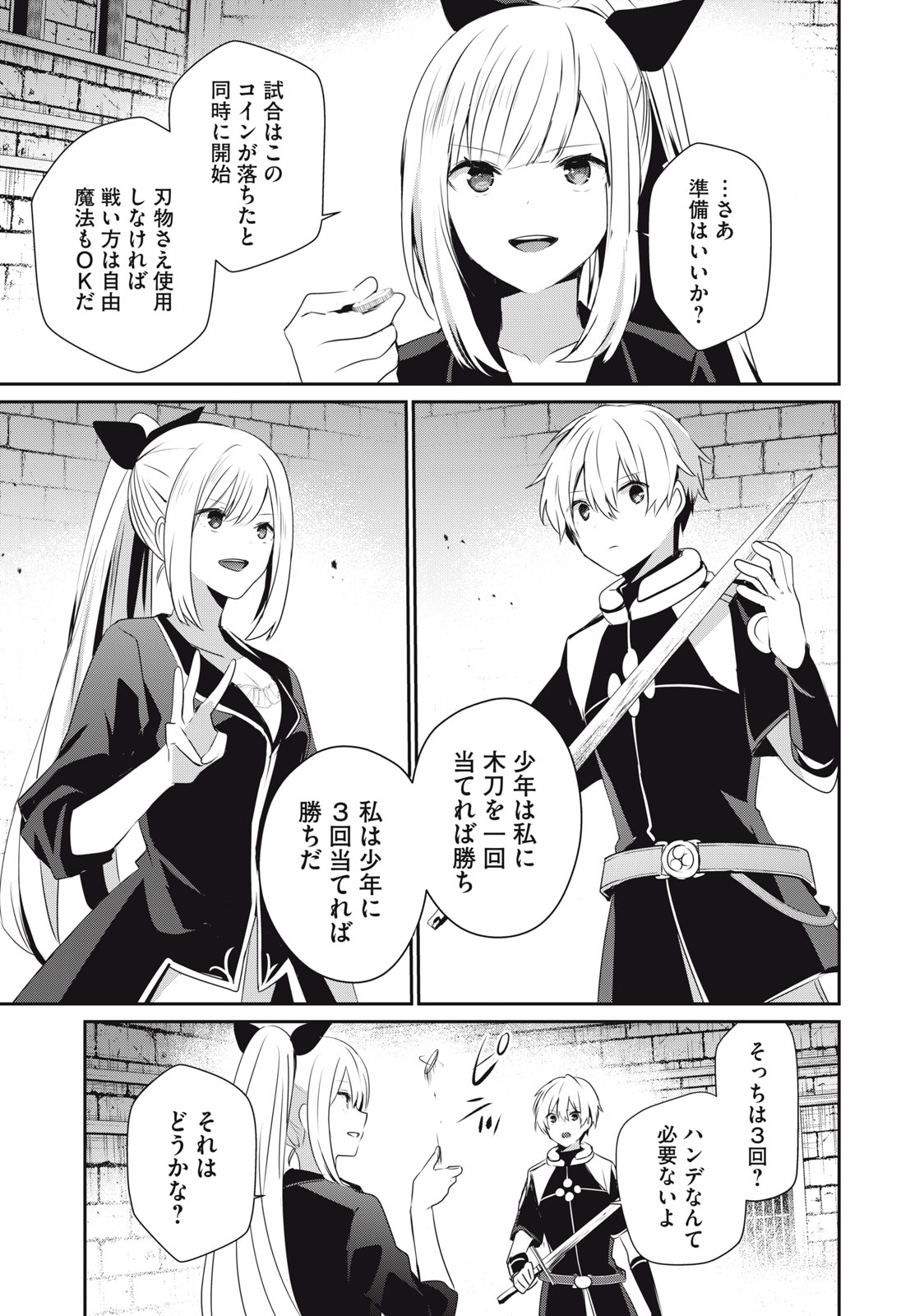 Teihen Boukensha Dakedo Mahou wo Kiwamete Miru Koto ni Shita: Munou Skill kara Kami Skill ni Shinka Shita "Mahou Souzou" to "Item Sakusei" de Musou Suru - Chapter 15.1 - Page 11